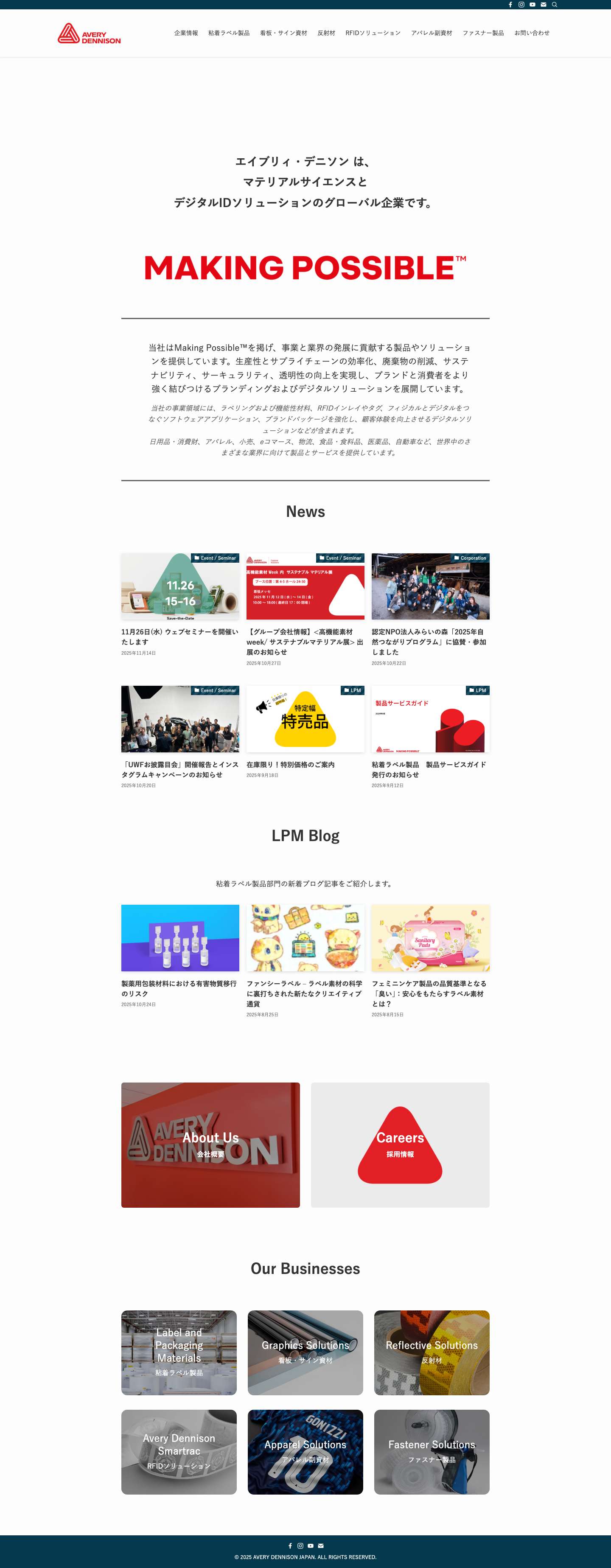 エイブリィ・デニソン・ジャパン株式会社 | Avery Dennison Japan – エイブリィ・デニソン は、 マテリアルサイエンスとデジタルIDソリューションのグローバル企業です。 - Full Screenshot