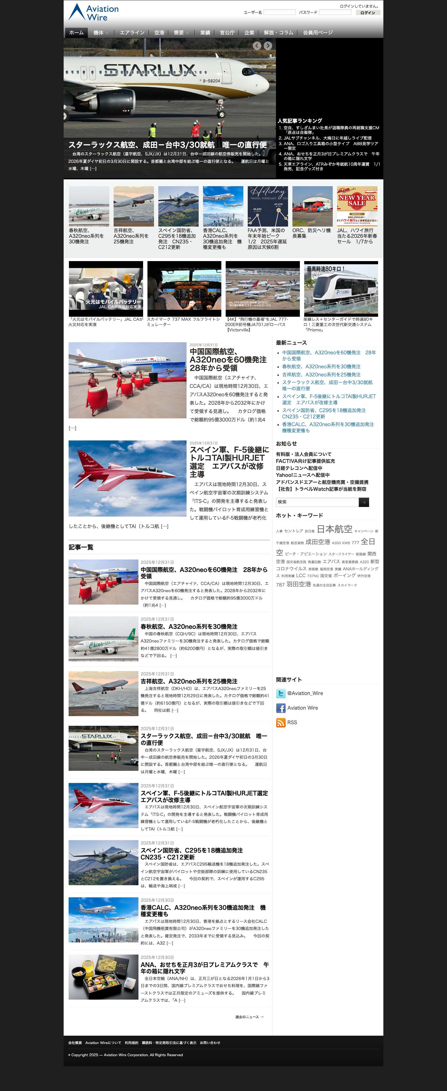 Aviation Wire — Aviation industries News, Airplanes, Airlines and Airports News - Full Screenshot