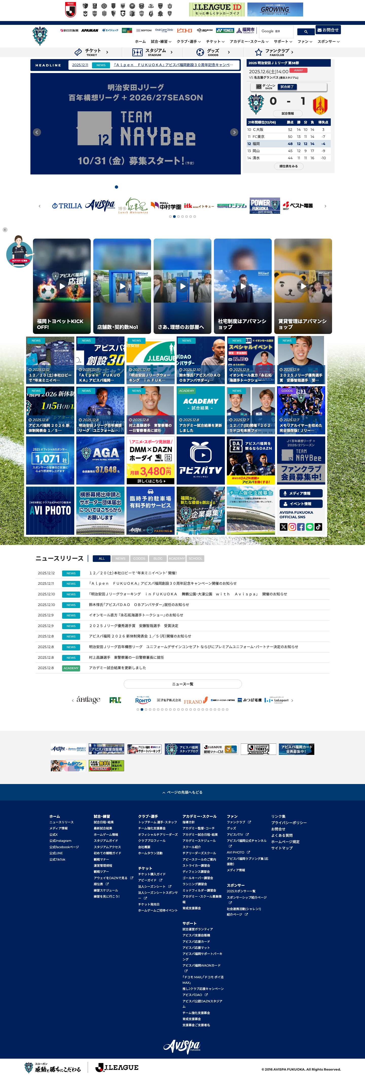 アビスパ福岡公式サイト | AVISPA FUKUOKA Official Website - Full Screenshot