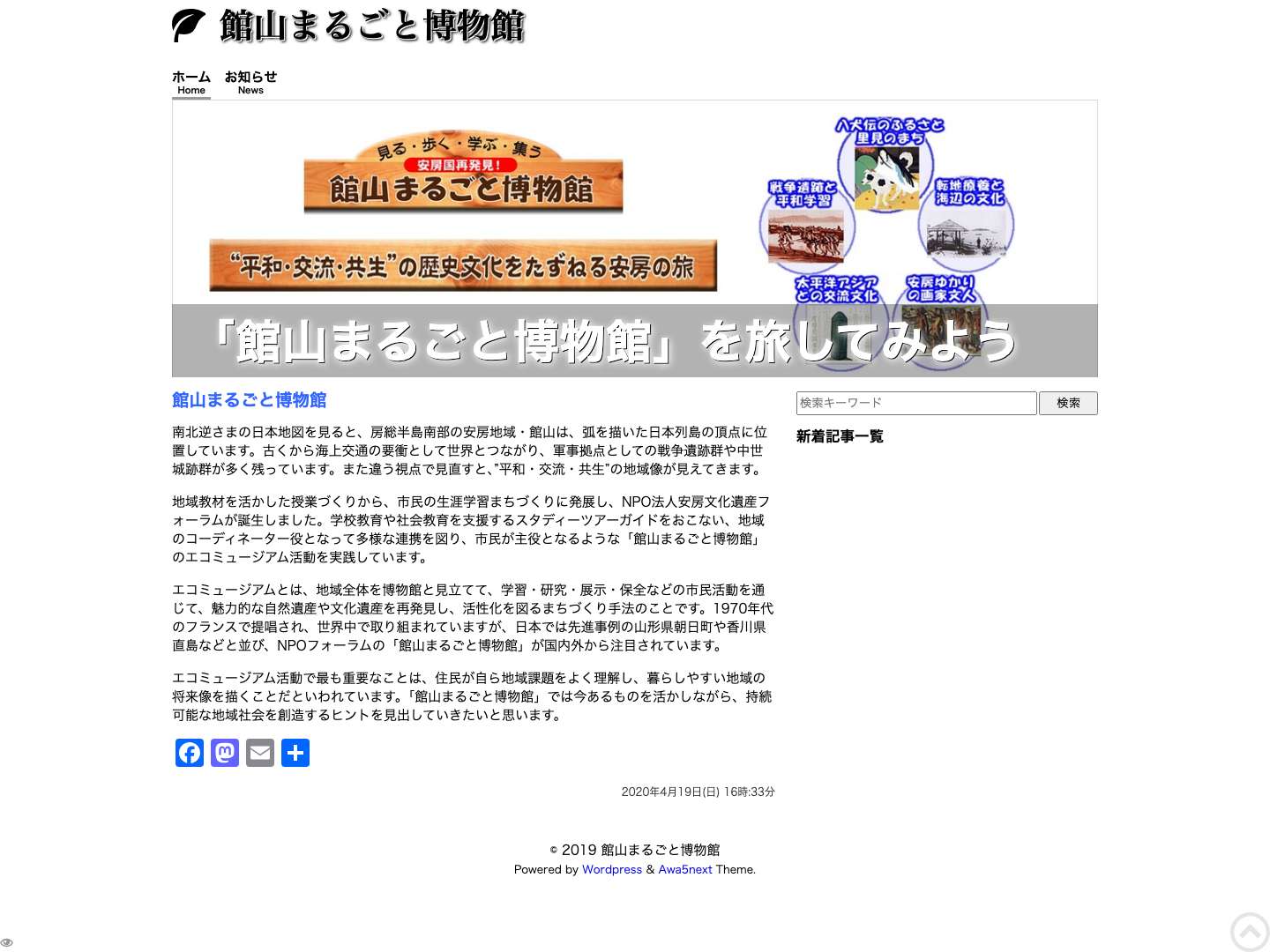 館山まるごと博物館 - Full Screenshot