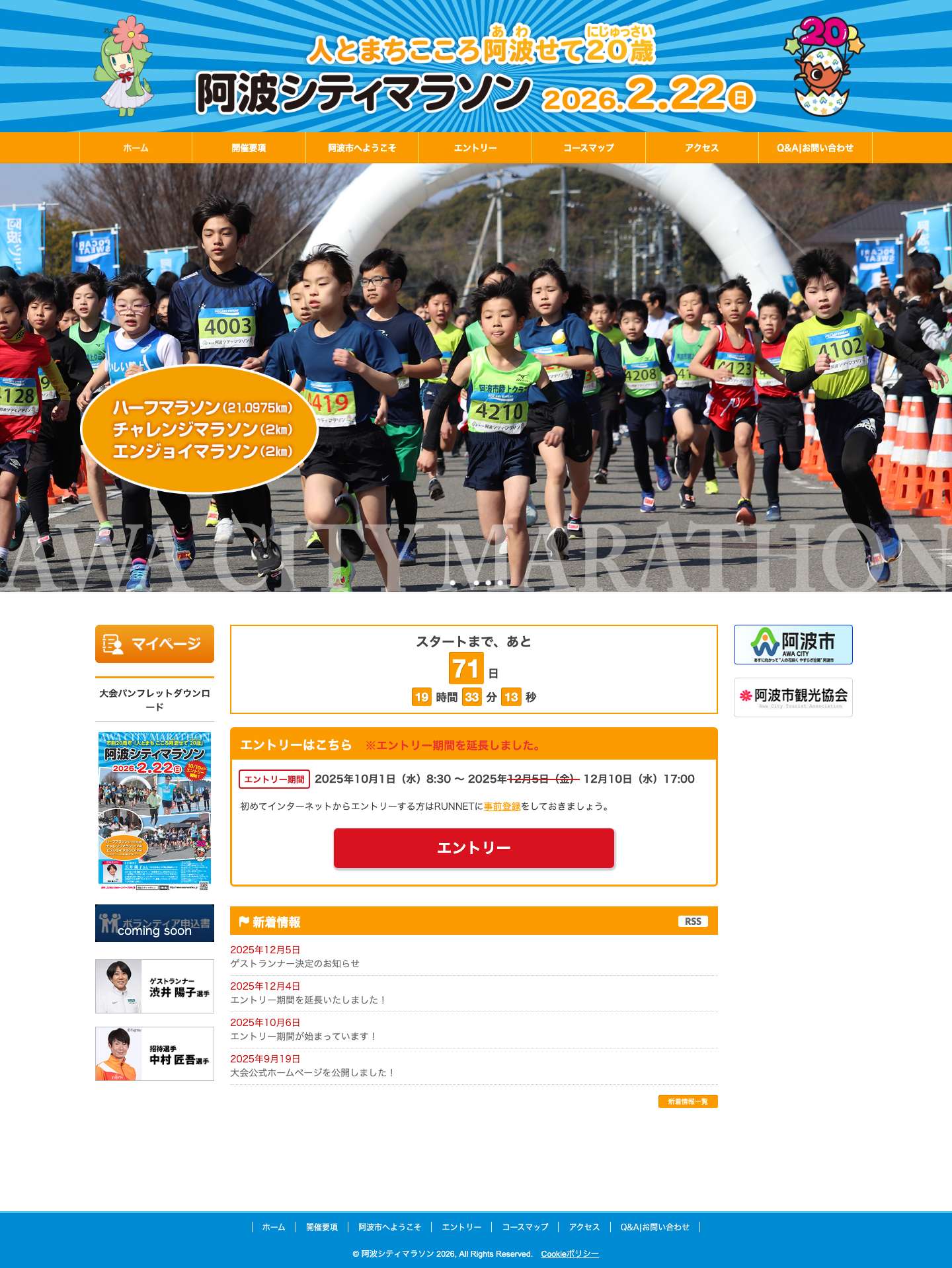 市制20周年記念　第21回阿波シティマラソン【公式】 - Full Screenshot