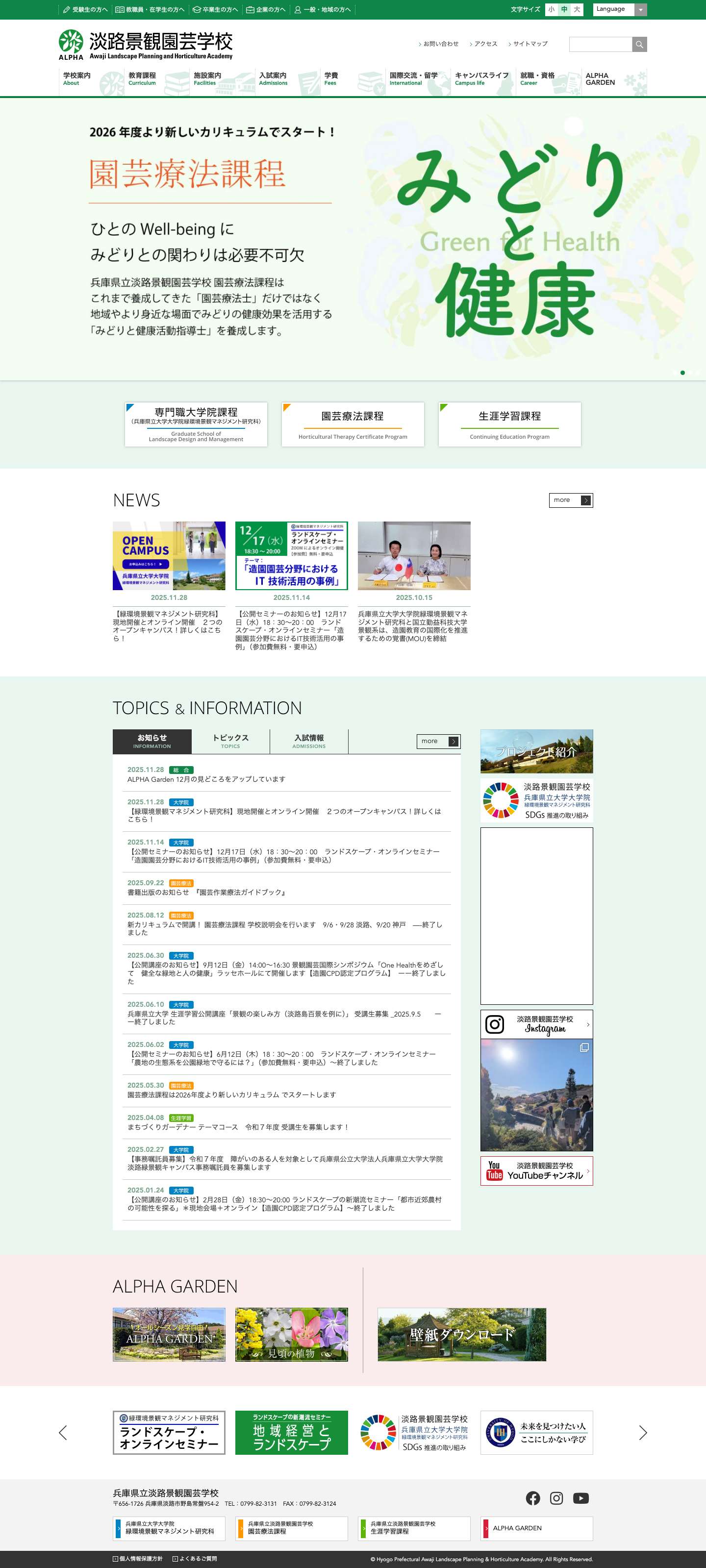 兵庫県立淡路景観園芸学校 – 景観園芸の実践－淡路島から世界へ - Full Screenshot