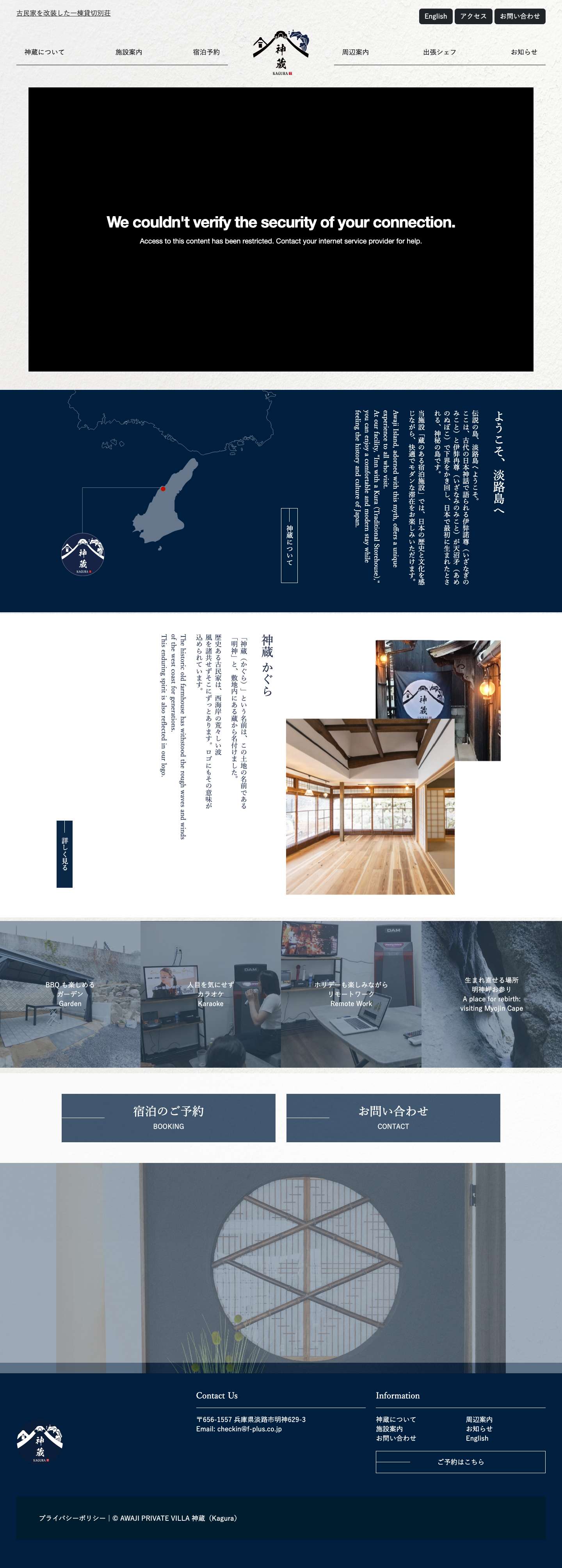 神蔵 Kagura 淡路島一棟貸し古民家 - Full Screenshot