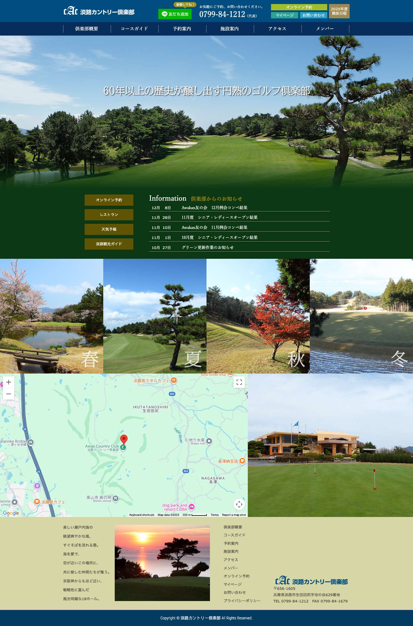 淡路カントリー倶楽部 - Full Screenshot