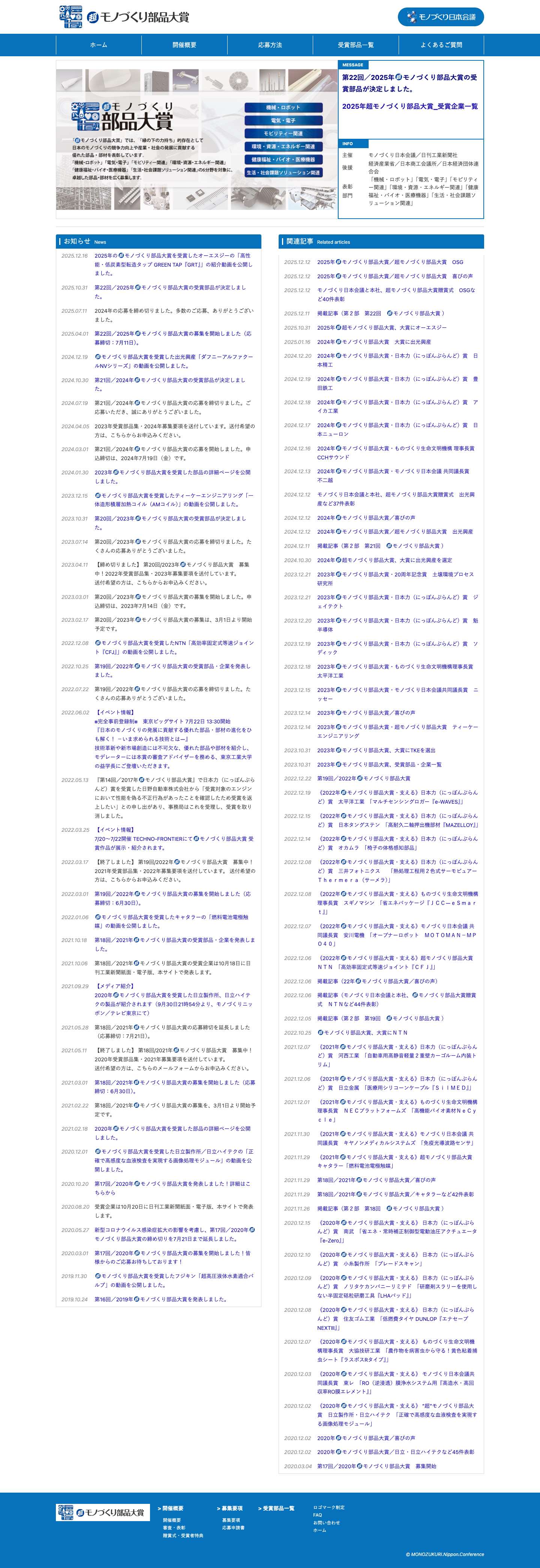 "超"モノづくり部品大賞 - Full Screenshot