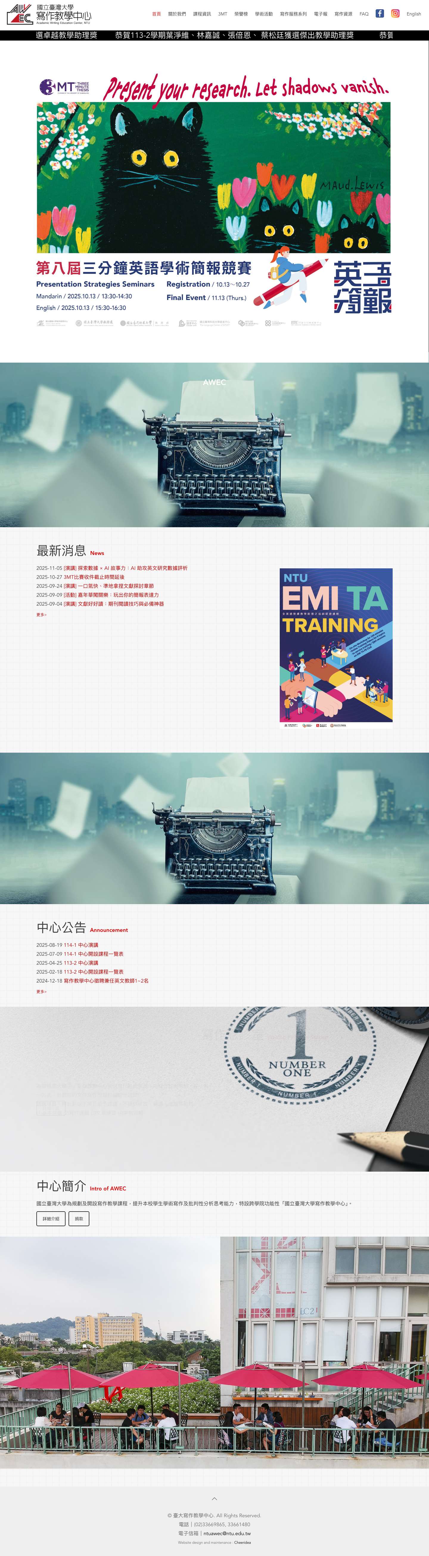 台大寫作教學中心 – AWEC - Full Screenshot