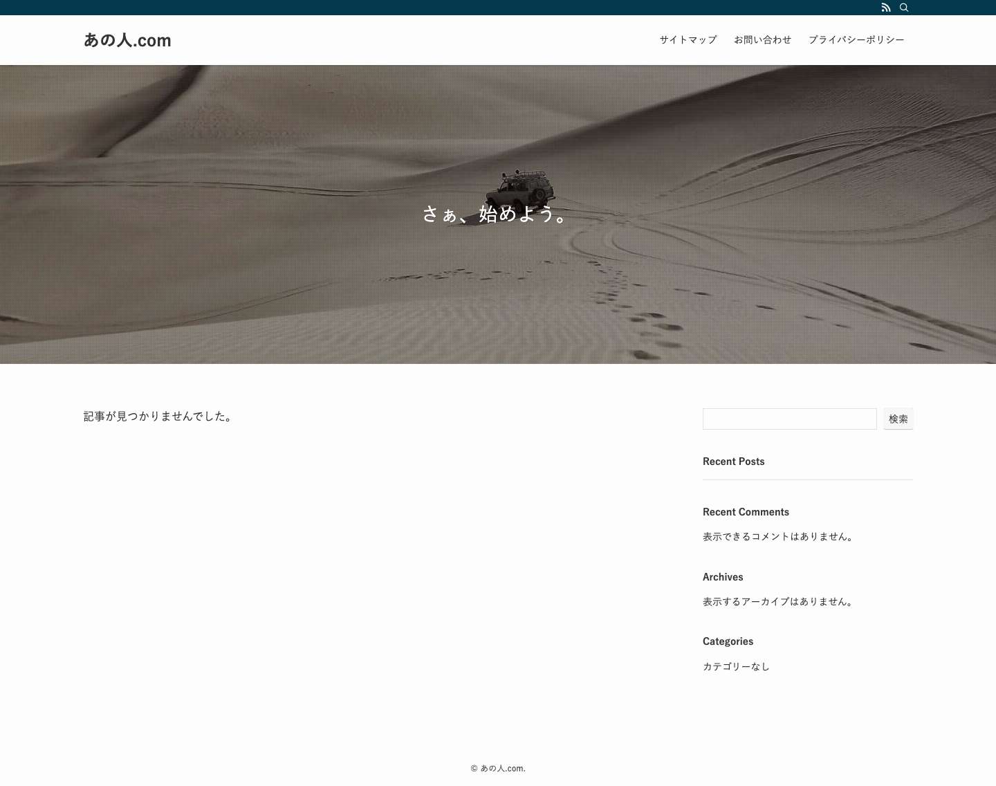 あの人.com - Full Screenshot