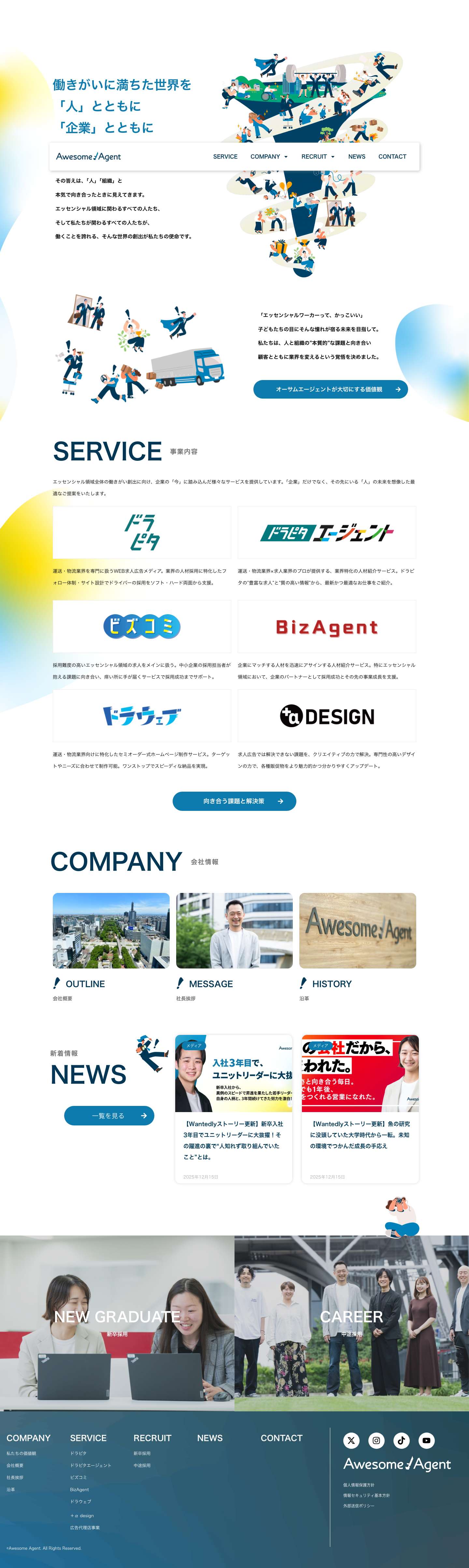 株式会社オーサムエージェント - 働きがいに満ちた世界を 「人」とともに 「企業」とともに - Full Screenshot