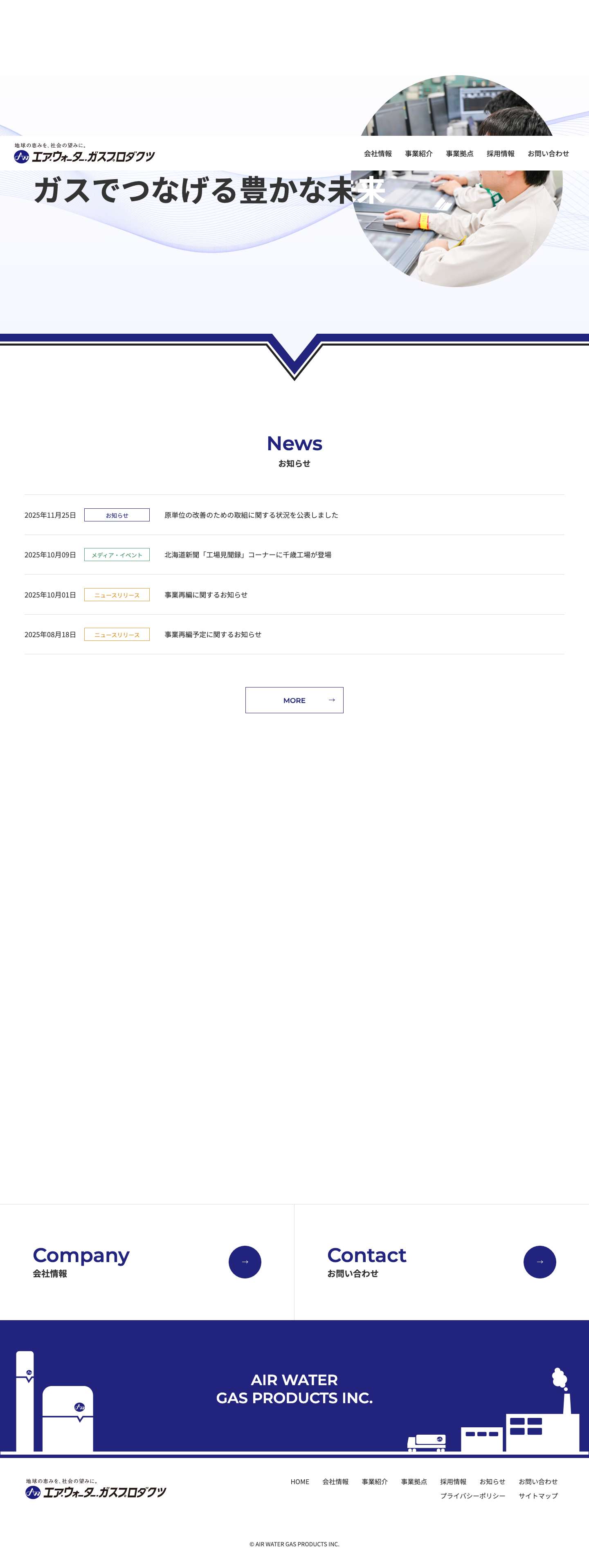 エア・ウォーター・ガスプロダクツ株式会社 - Full Screenshot