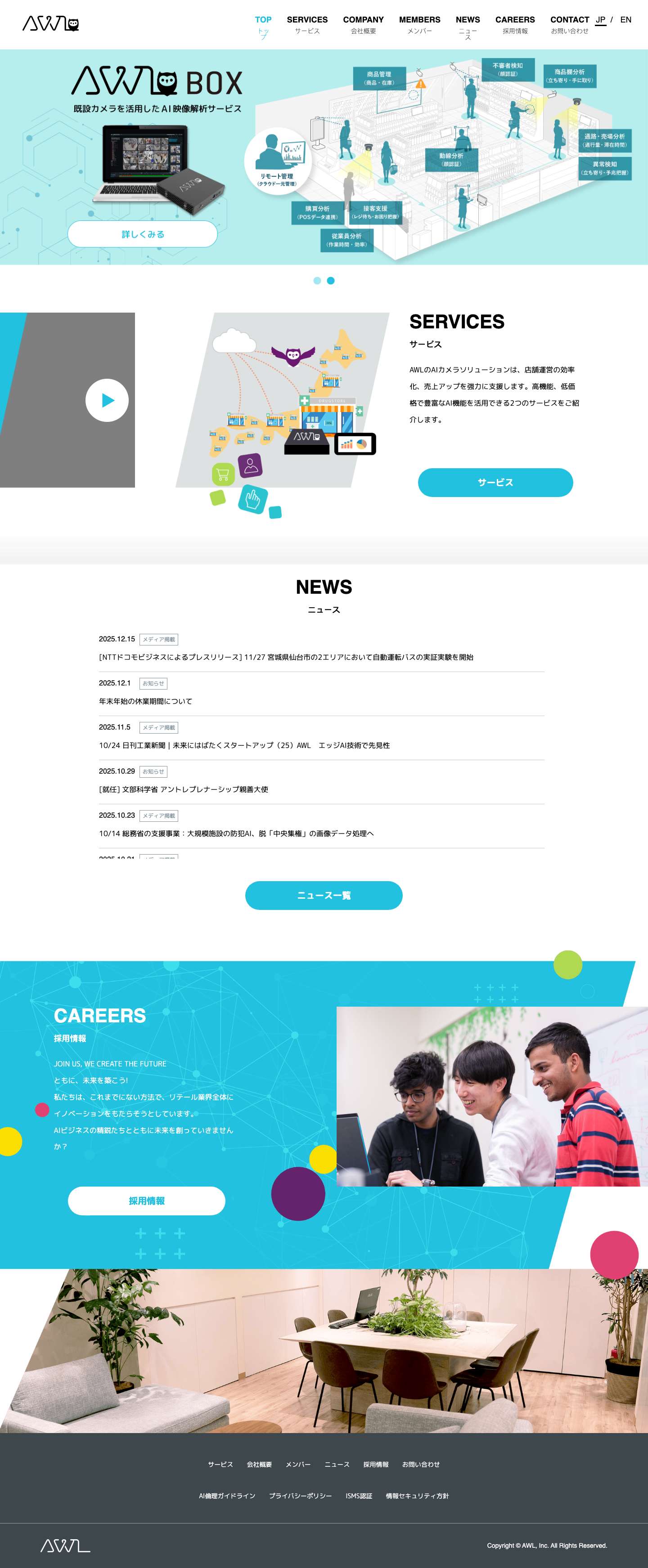 AWL（アウル）株式会社 | エッジAIカメラ・VMS、AIデジタルサイネージソリューション - Full Screenshot