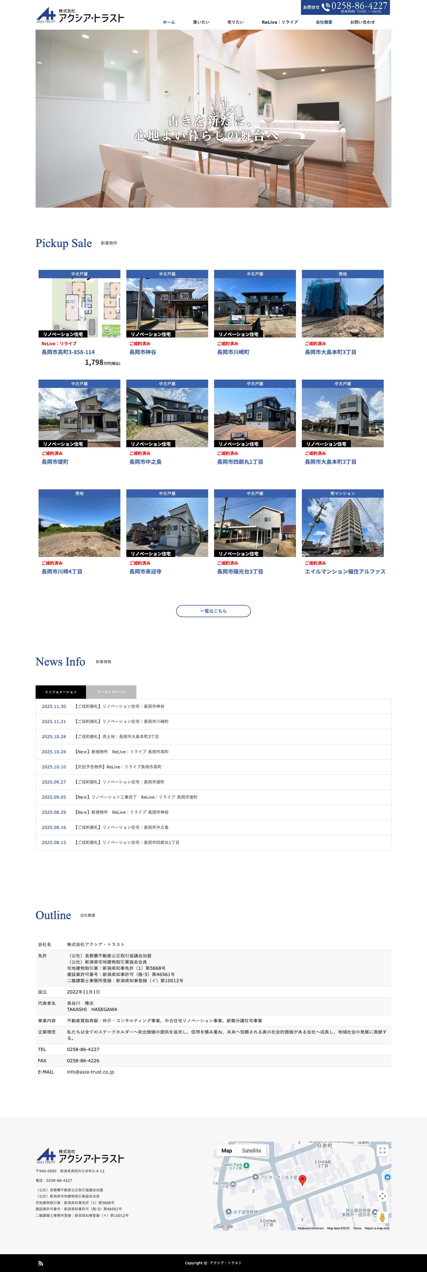 アクシア・トラスト - 長岡市・不動産 リノベーション住宅/新築住宅/中古住宅/分譲地/土地売買 - Full Screenshot