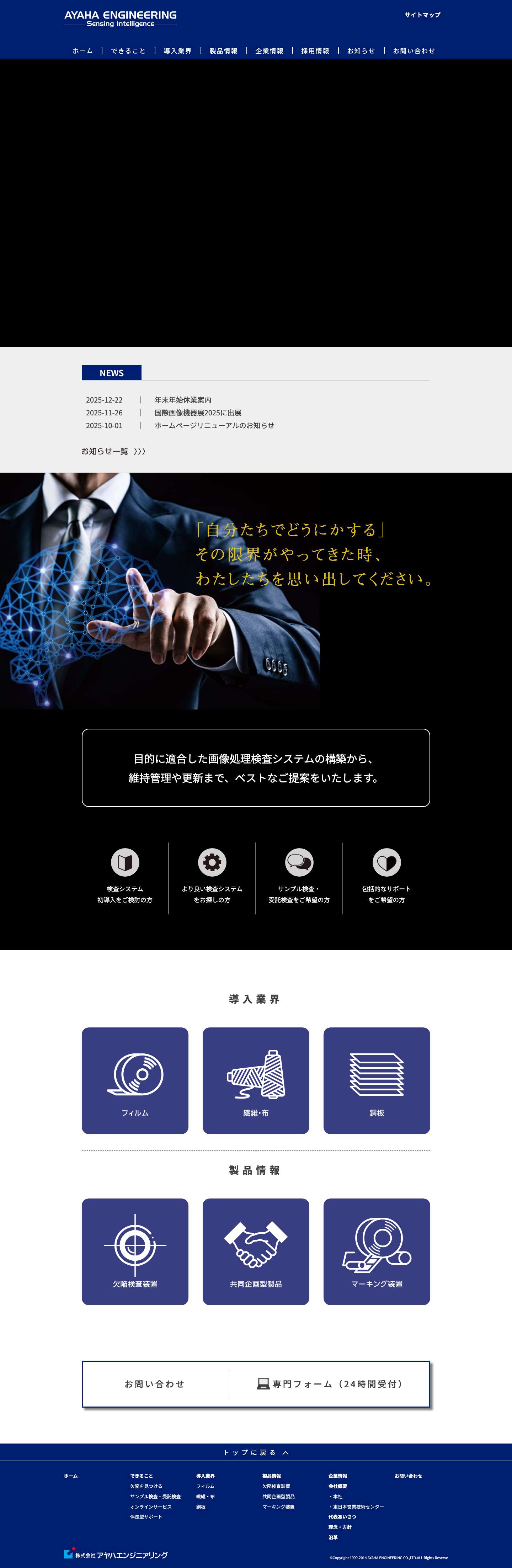 ホーム - アヤハエンジニアリング - Full Screenshot