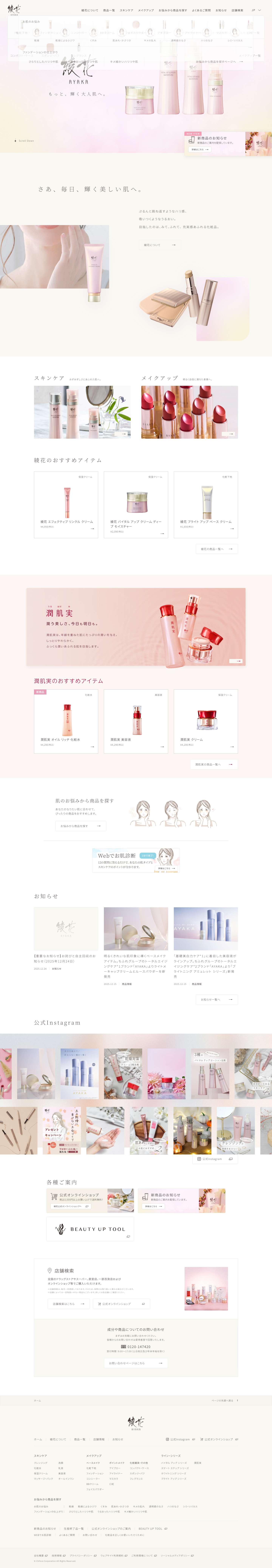 綾花（AYAKA） - Full Screenshot