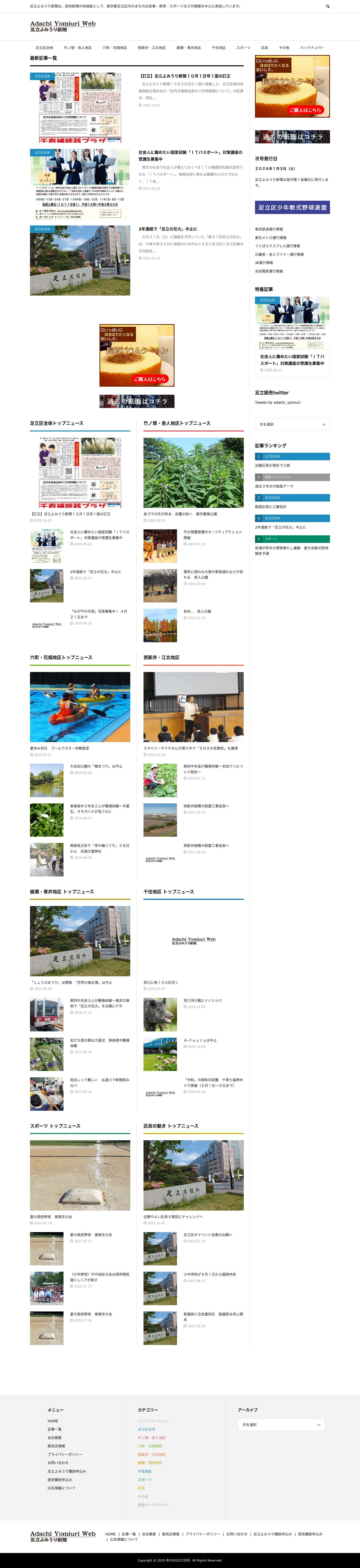 Adachi Yomiuri Web - Full Screenshot