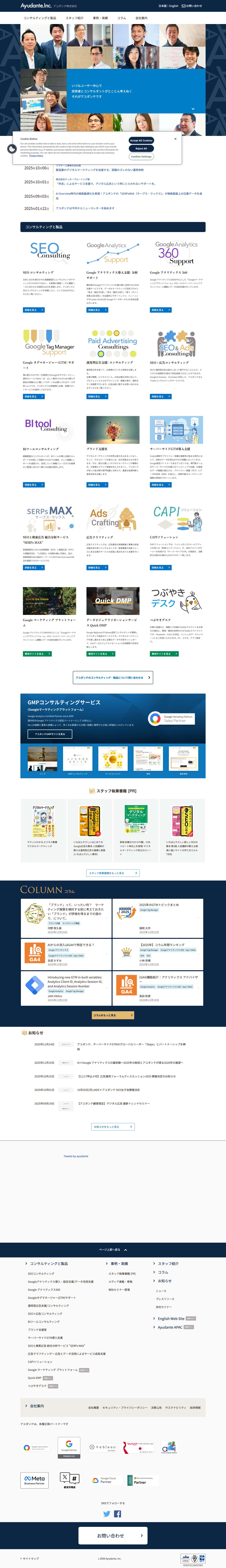 トップページ | アユダンテ株式会社 - Full Screenshot