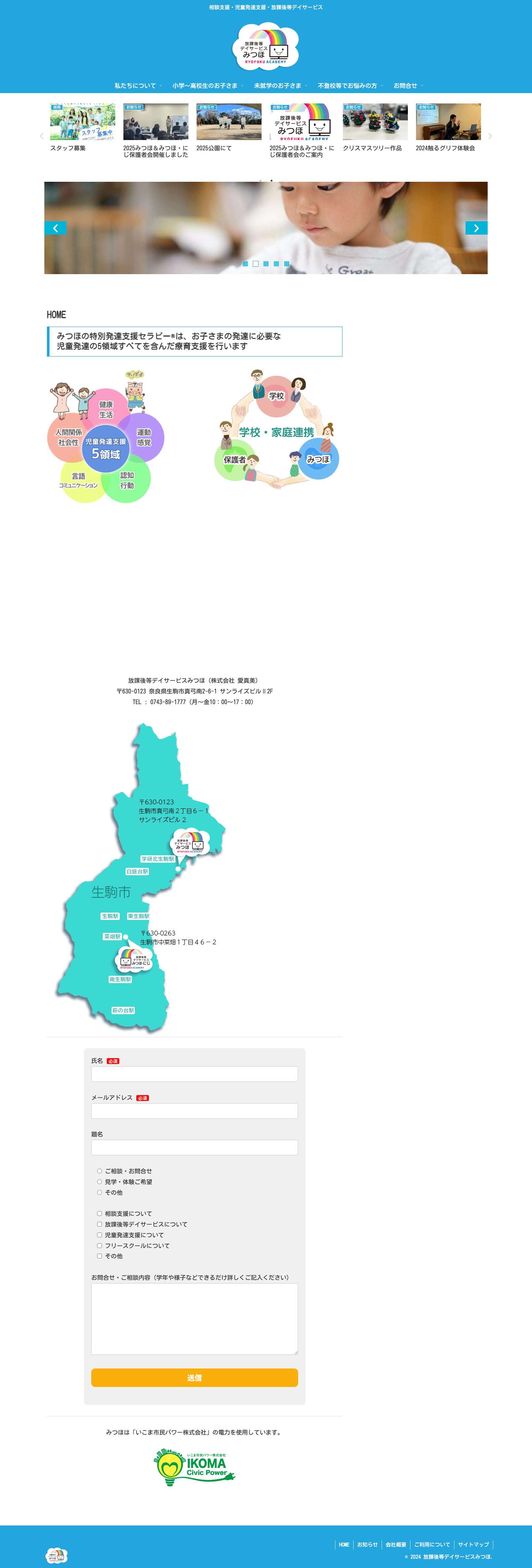 放課後等デイサービスみつほ | 相談支援・児童発達支援・放課後等デイサービス - Full Screenshot