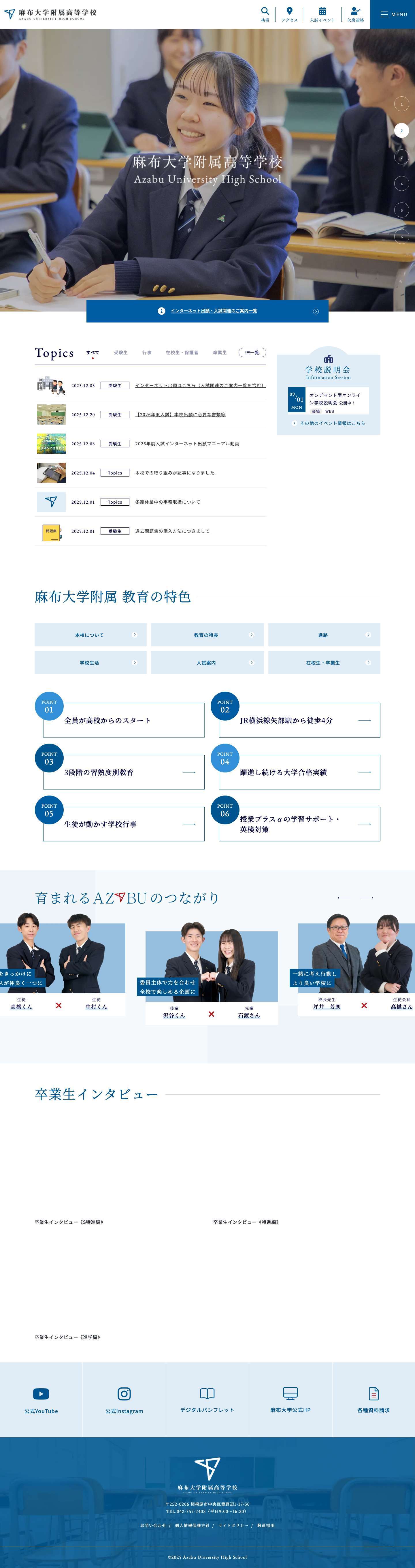 麻布大学附属高等学校公式サイト - Full Screenshot