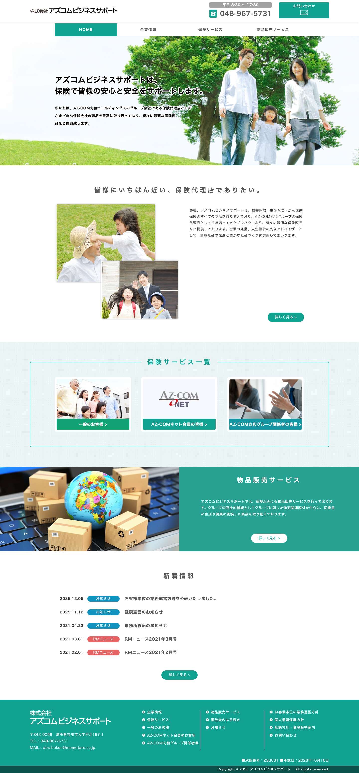 アズコムビジネスサポート | 皆様に最適な保険商品をご提案致します。 - Full Screenshot