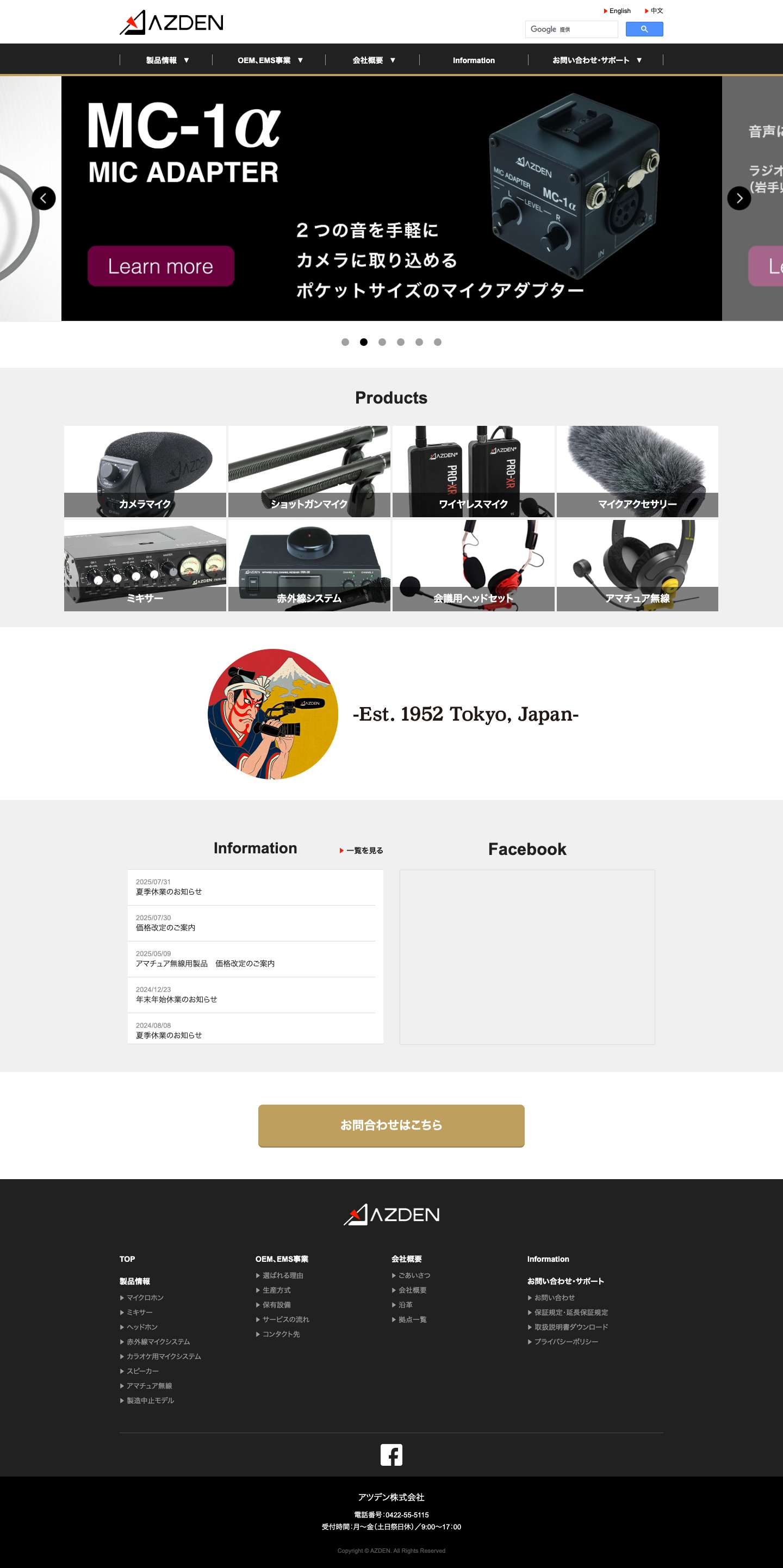 アツデン株式会社 - Full Screenshot