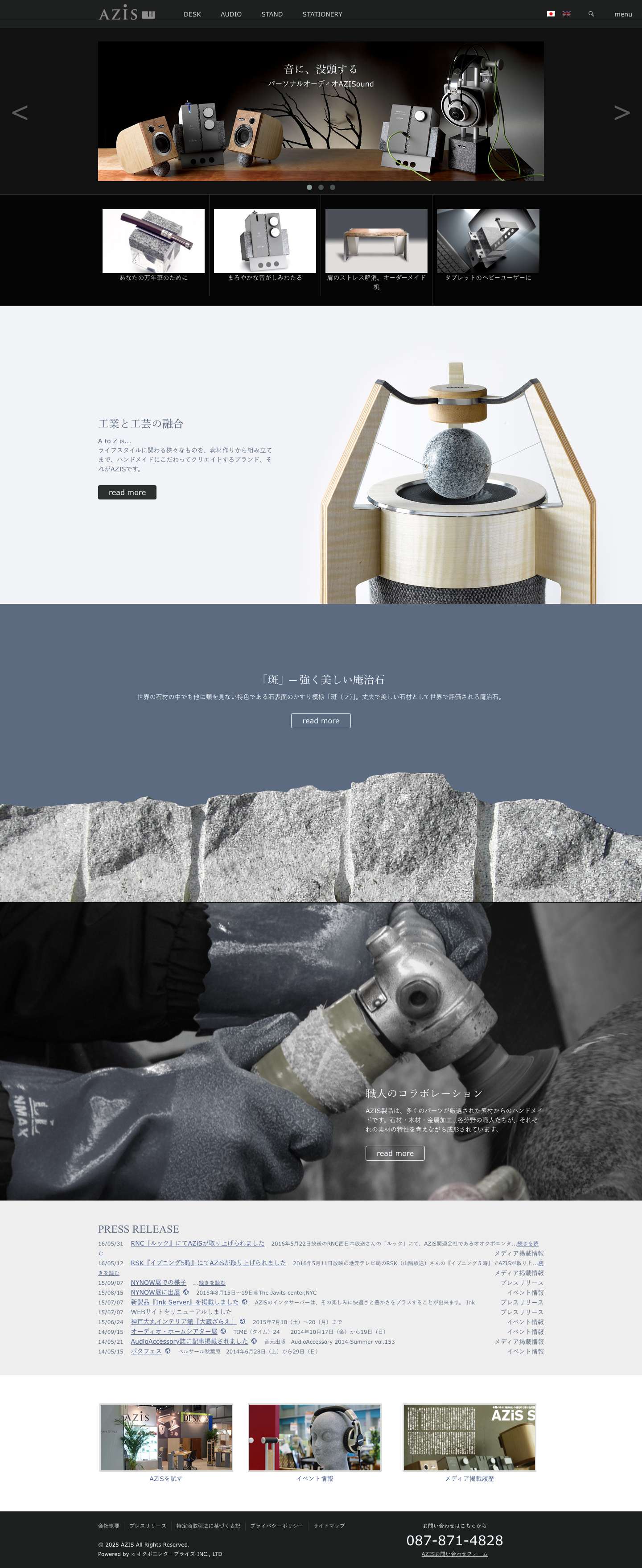 AZIS a stone work 庵治石とヨーロピアン木工、そして精密金属加工と音響のコラボレーション - Full Screenshot