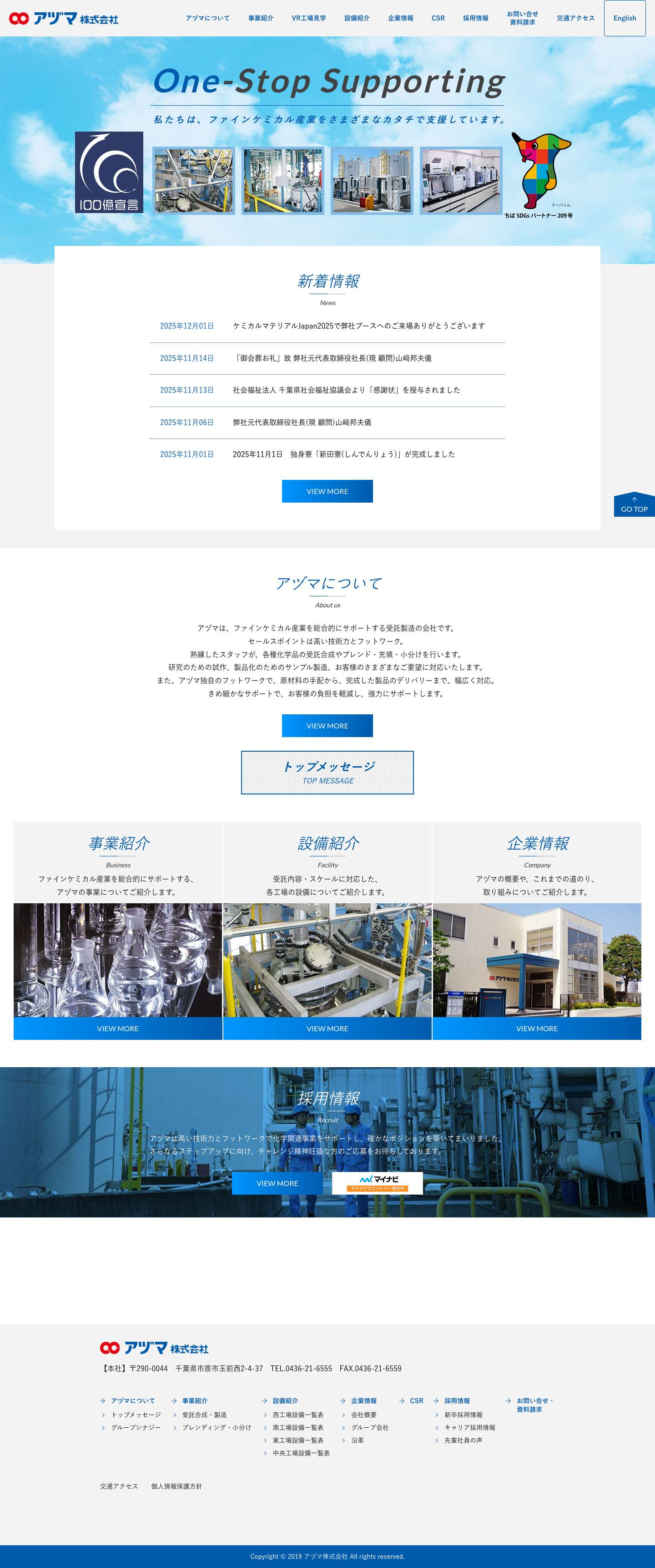 トップページ ｜ アヅマ株式会社 - Full Screenshot