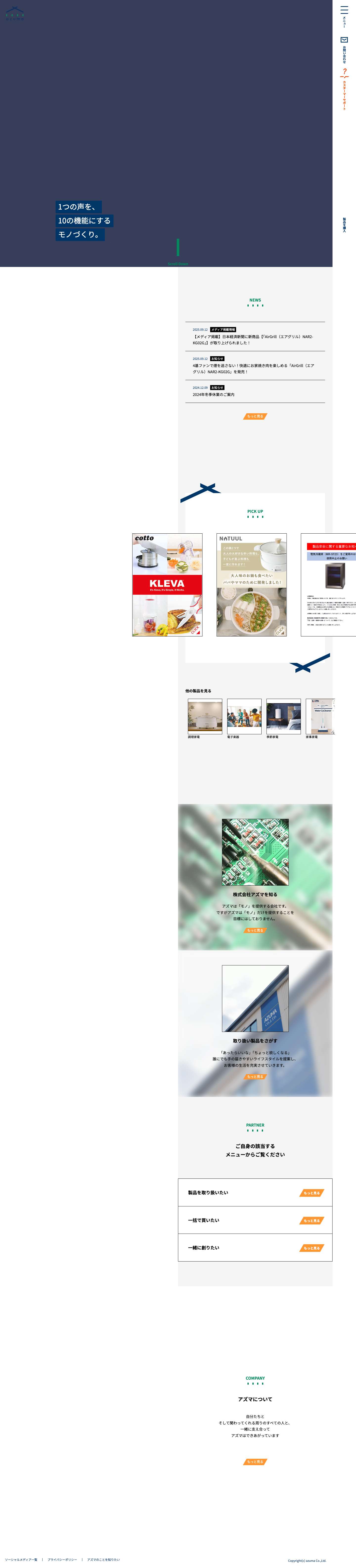 TOP | 株式会社アズマ - Full Screenshot