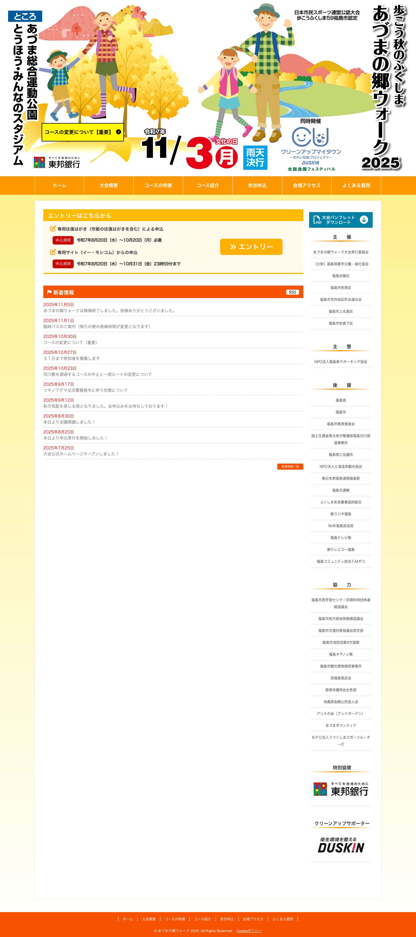 歩こう秋のふくしま　あづまの郷ウォーク2025【公式】 - Full Screenshot
