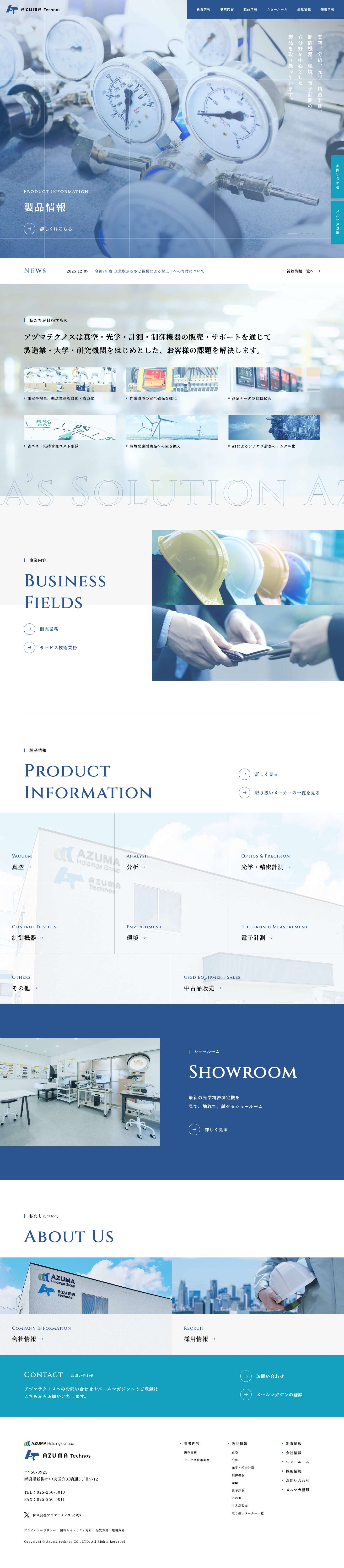 株式会社アヅマテクノス | 真空・光学・計測・制御機器の専門技術商社 - Full Screenshot