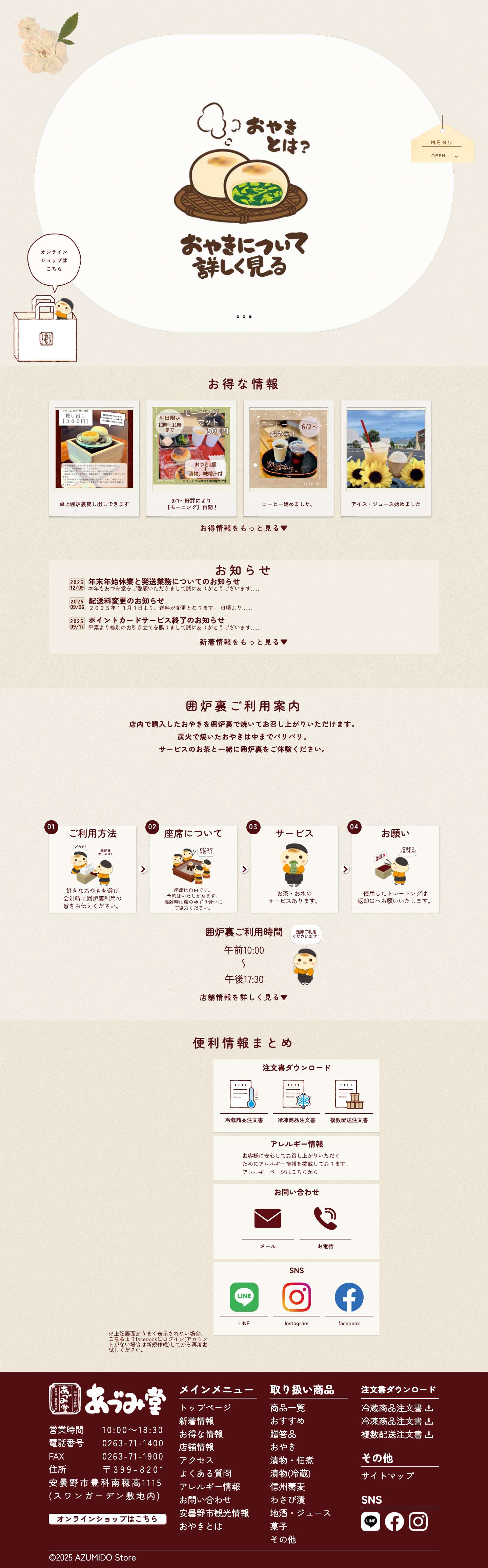 あづみ堂｜信州のお土産・おやきと漬物の専門店topあづみ堂|おやきと漬物の専門店 - Full Screenshot