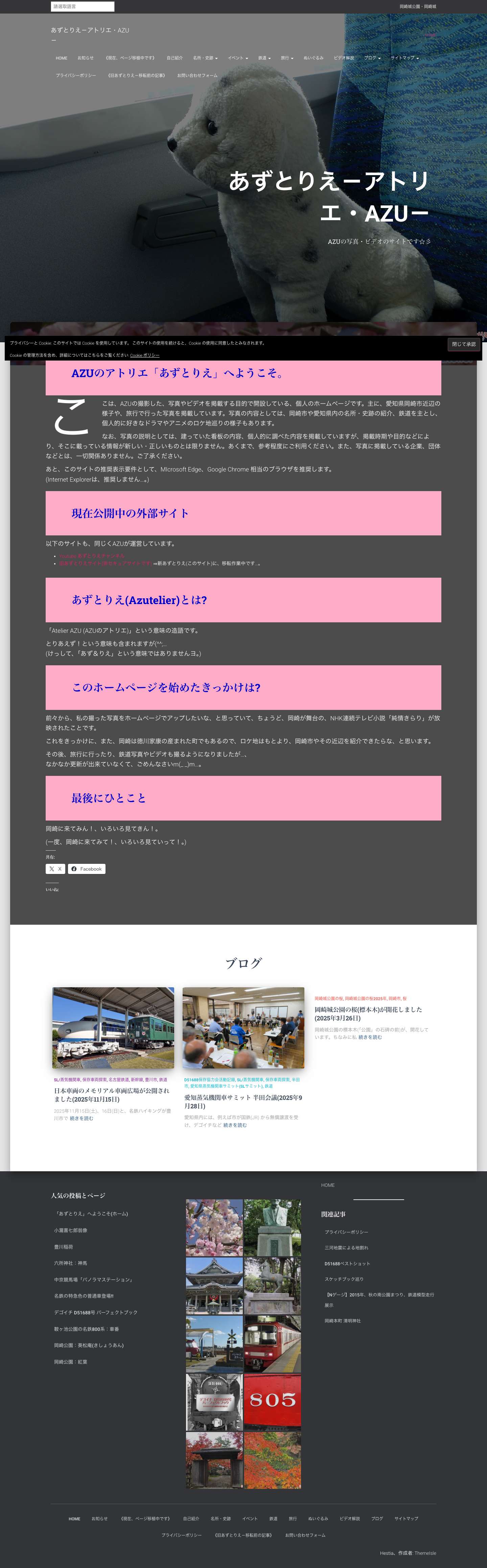 あずとりえ－アトリエ・AZU－ – AZUの写真・ビデオのサイトです☆彡 - Full Screenshot