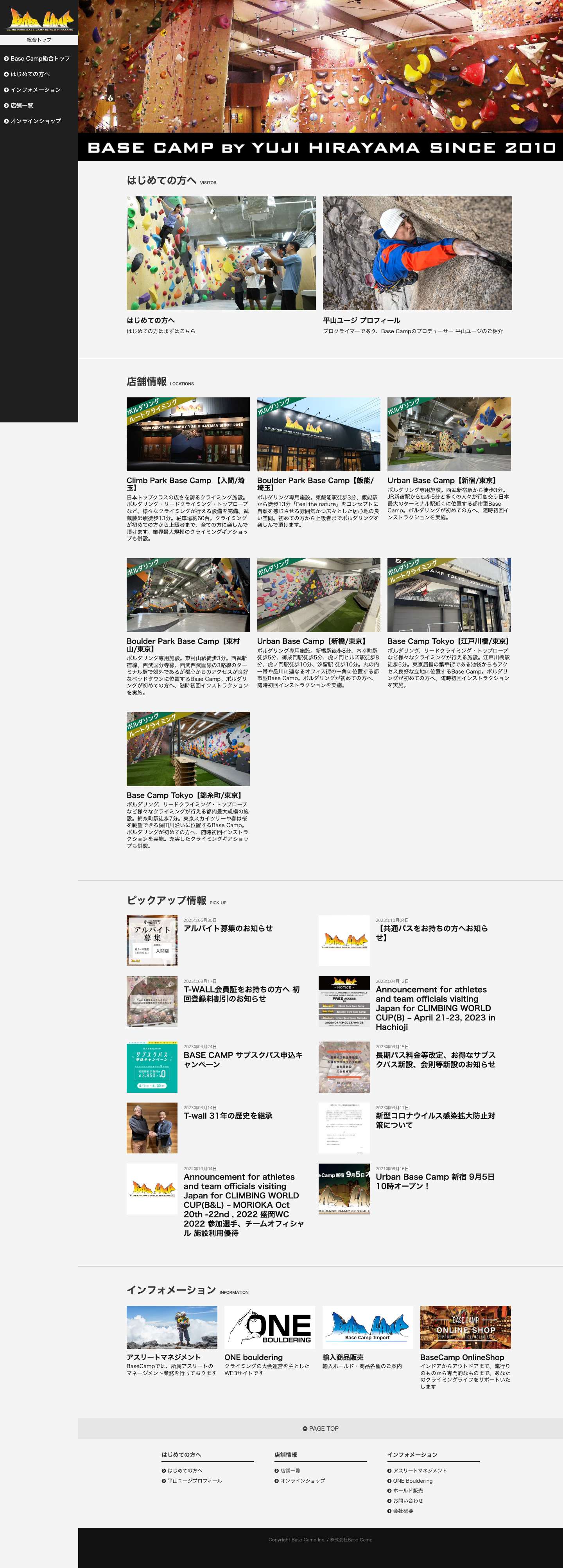 国内最大級クライミングジム【Base Camp】総合トップ | 東京と埼玉に7店舗のボルダリングジム、クライミングジムを運営しているBase Camp。元世界チャンピオンの平山ユージがベースキャンプのオーナーです。 - Full Screenshot