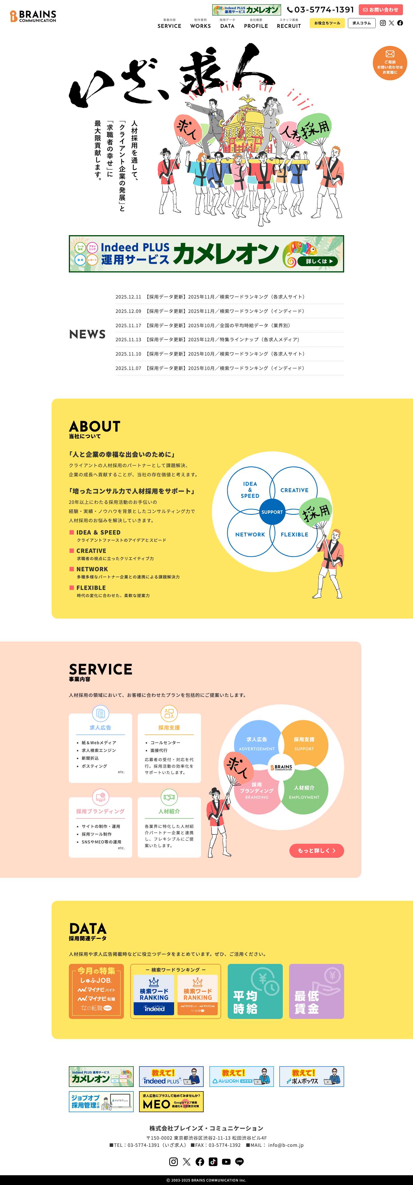 株式会社ブレインズ・コミュニケーション - Full Screenshot
