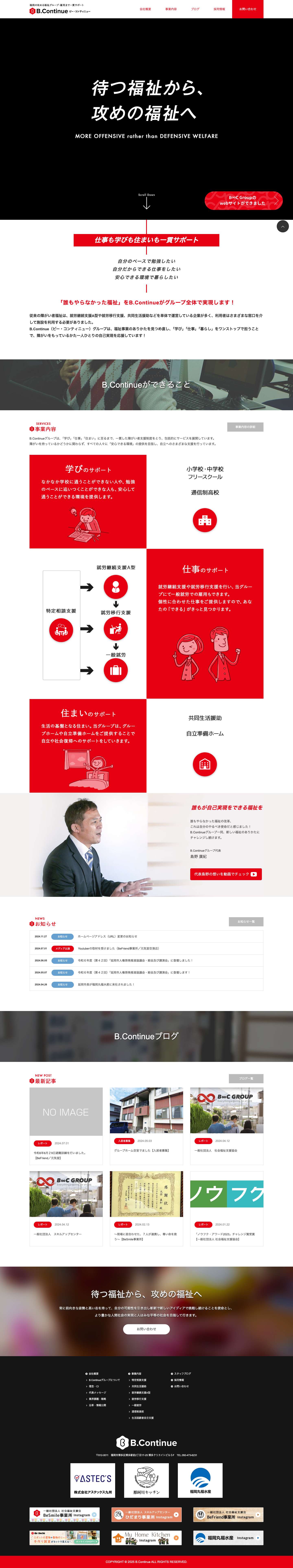 B.Continue | 福岡の攻める福祉グループ・雇用までを一貫サポート - Full Screenshot
