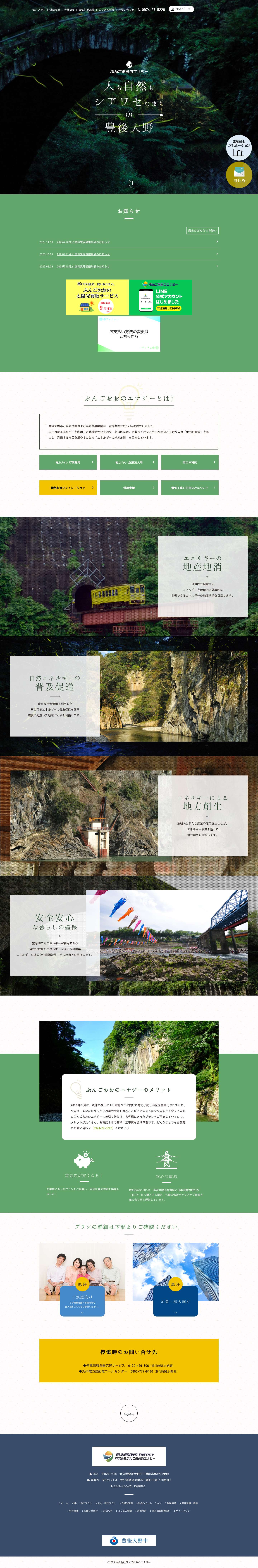 ぶんごおおのエナジー - Full Screenshot