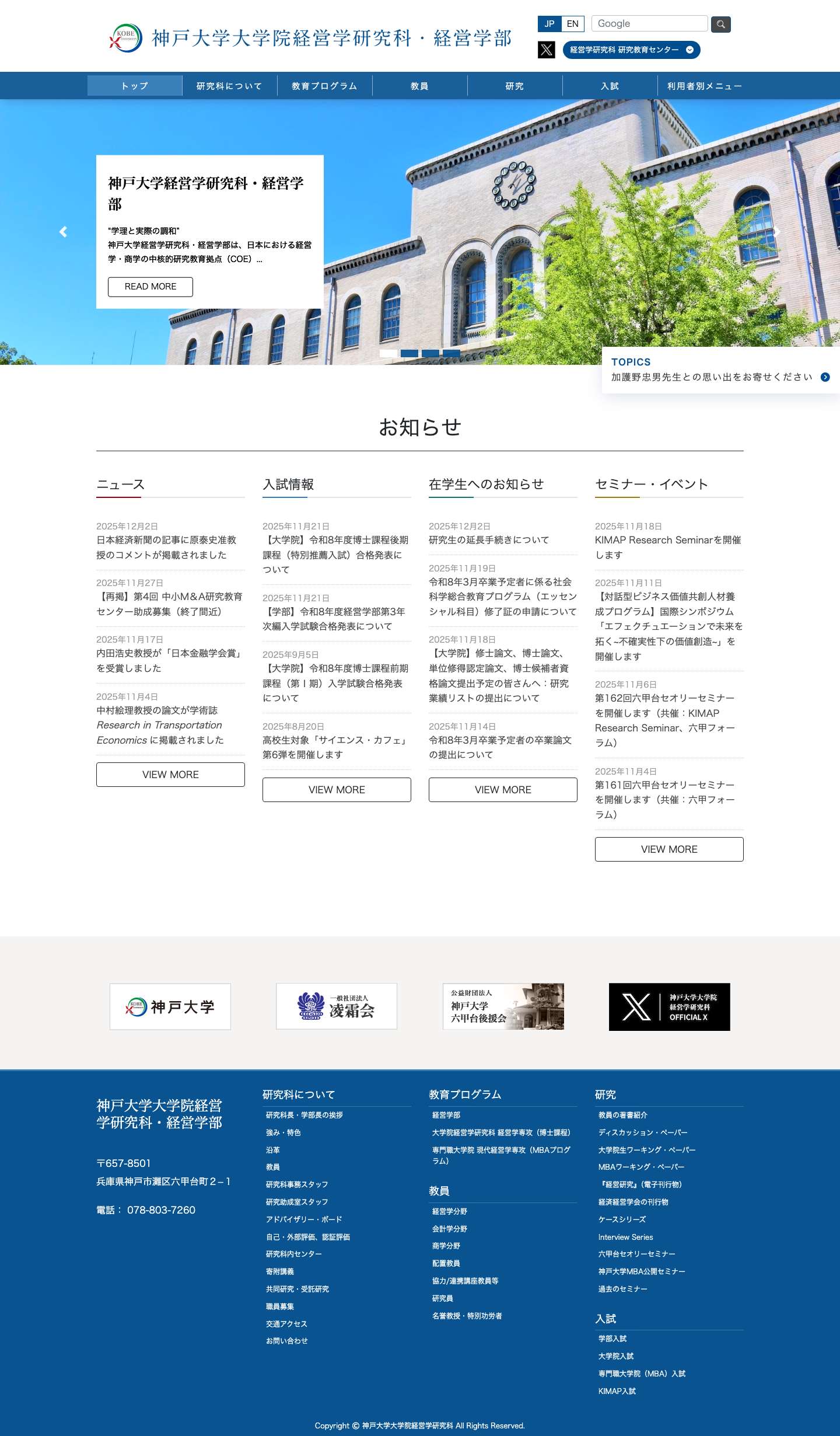 神戸大学大学院経営学研究科 | - Full Screenshot