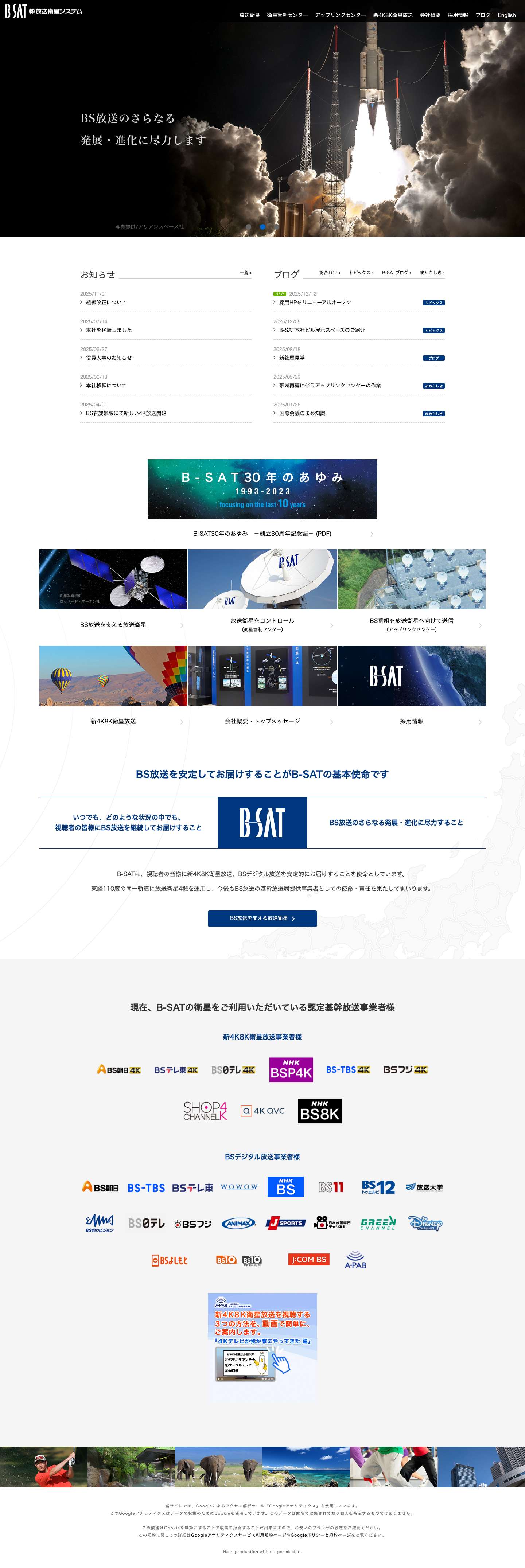 B-SAT 放送衛星システム - Full Screenshot