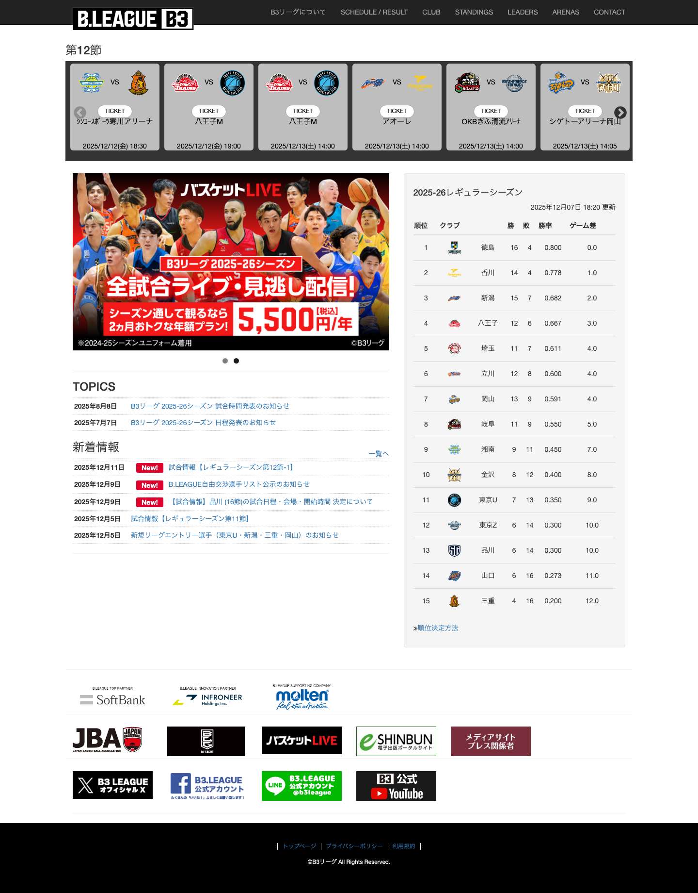 B3リーグ 公式サイト - Full Screenshot