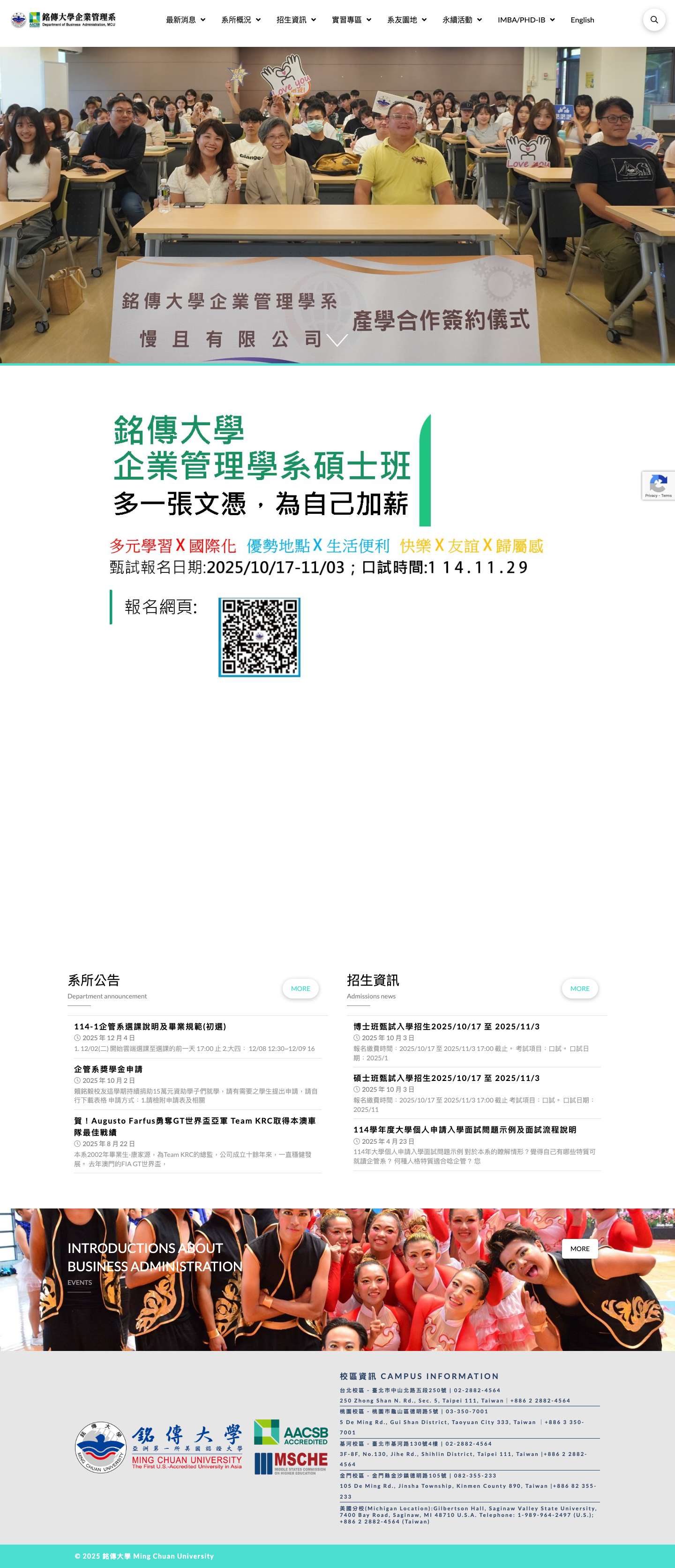 銘傳大學企管系 | 銘傳大學企管系 | Department of Business Administration, MCU - Full Screenshot