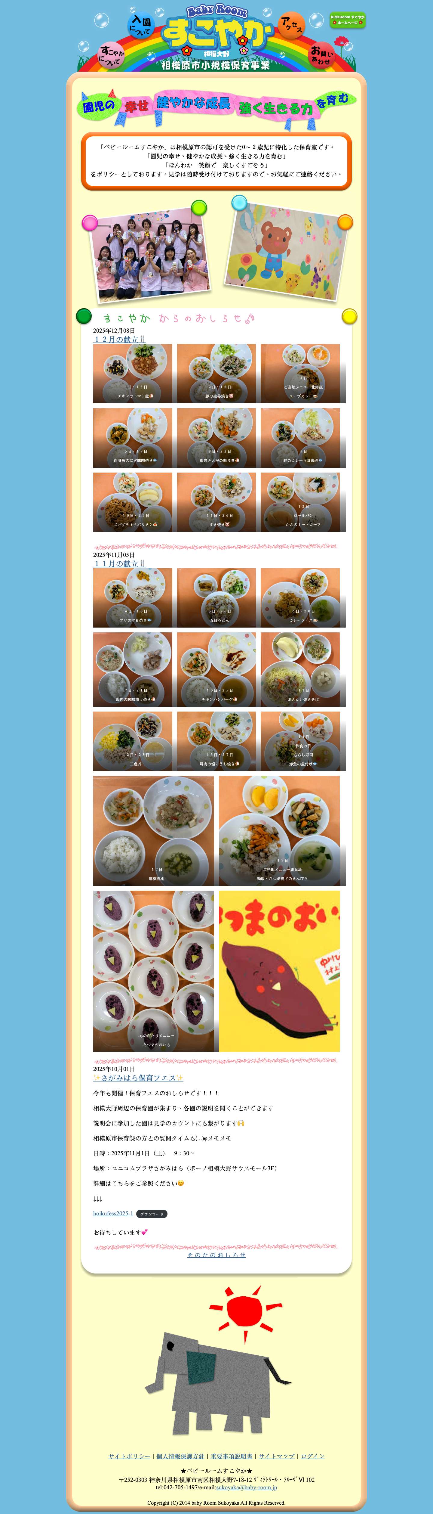 相模原市小規模保育事業 ｜ ベビールームすこやか 相模大野駅前園 - Full Screenshot