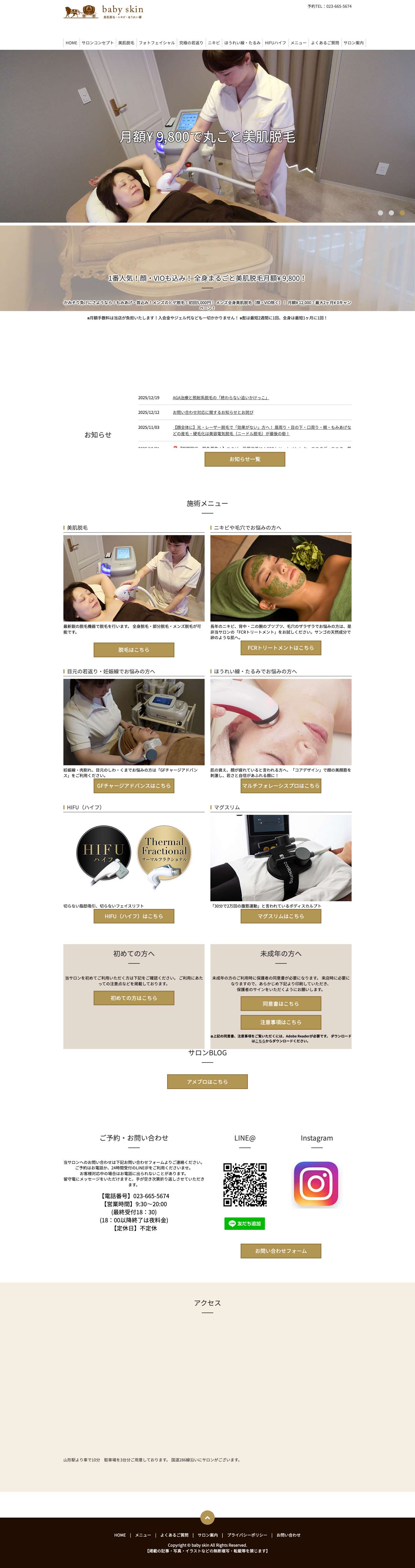 山形市寿町の脱毛サロン「baby skin」｜スキンケア - Full Screenshot