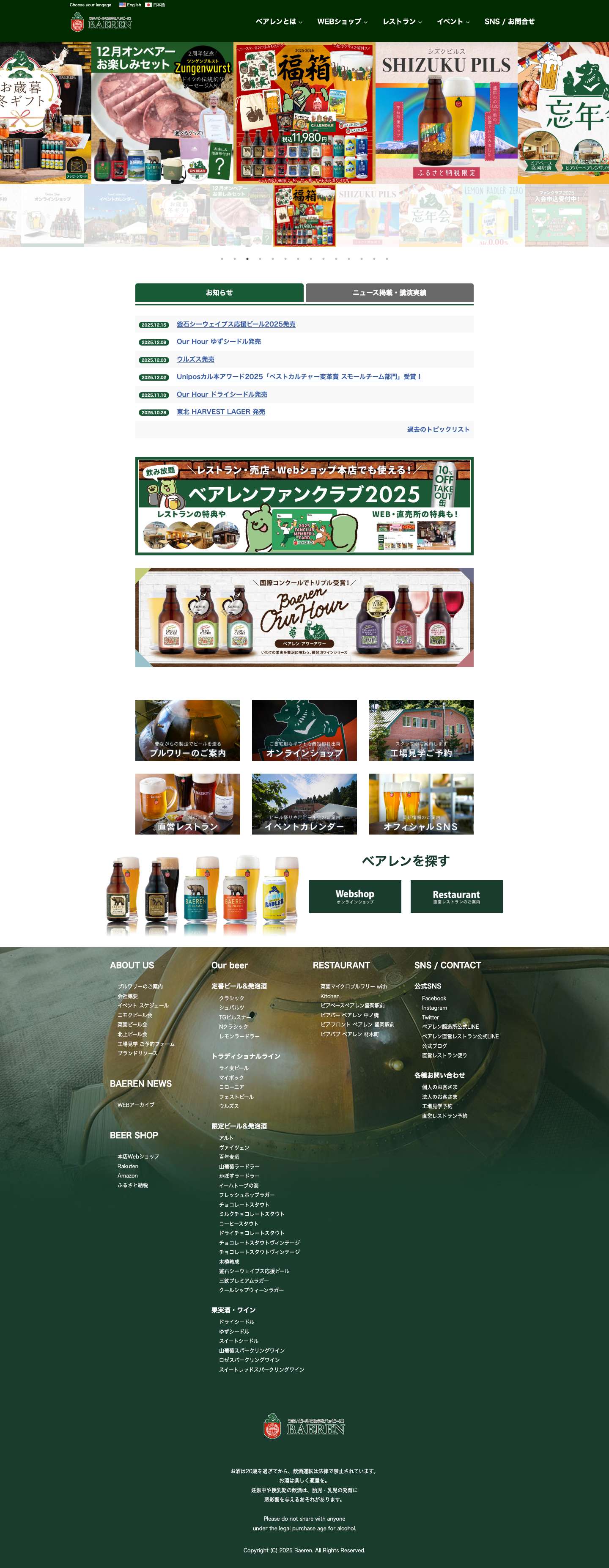 ベアレン醸造所 – 岩手県盛岡市にある、100年以上前の仕込釜で造るヨーロッパスタイルのクラシックなビールブルワリー - Full Screenshot