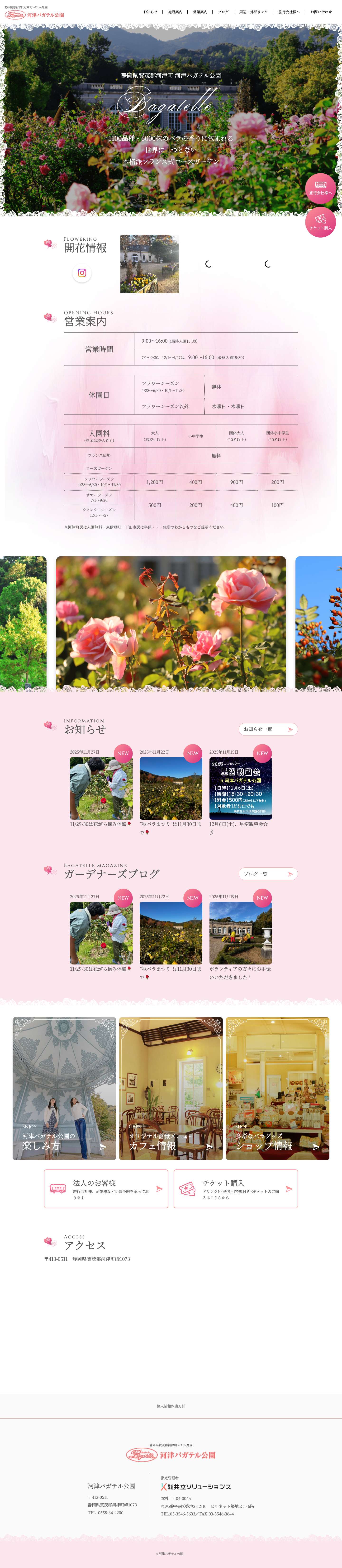 河津バガテル公園 - Full Screenshot