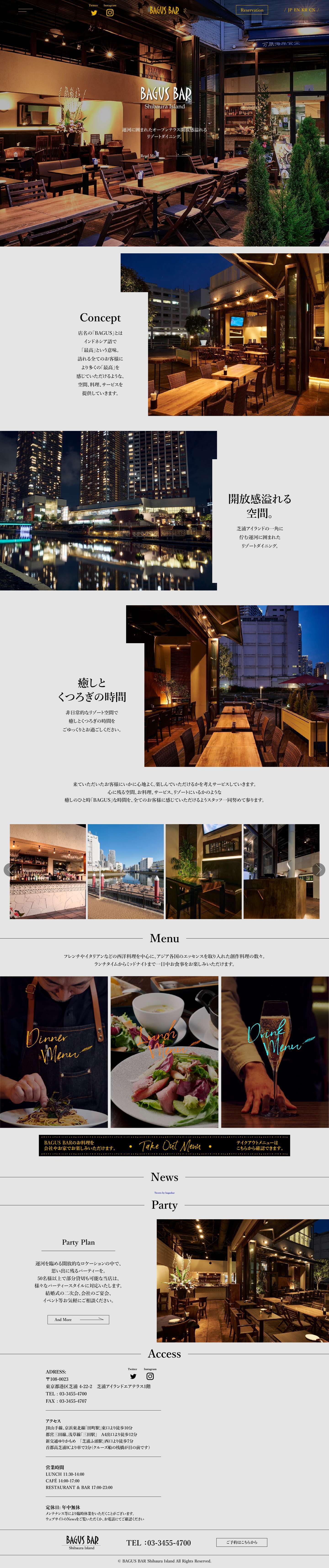 BAGUS BAR | バグースバー芝浦アイランド｜運河に囲まれたオープンテラスのリゾートダイニング - Full Screenshot