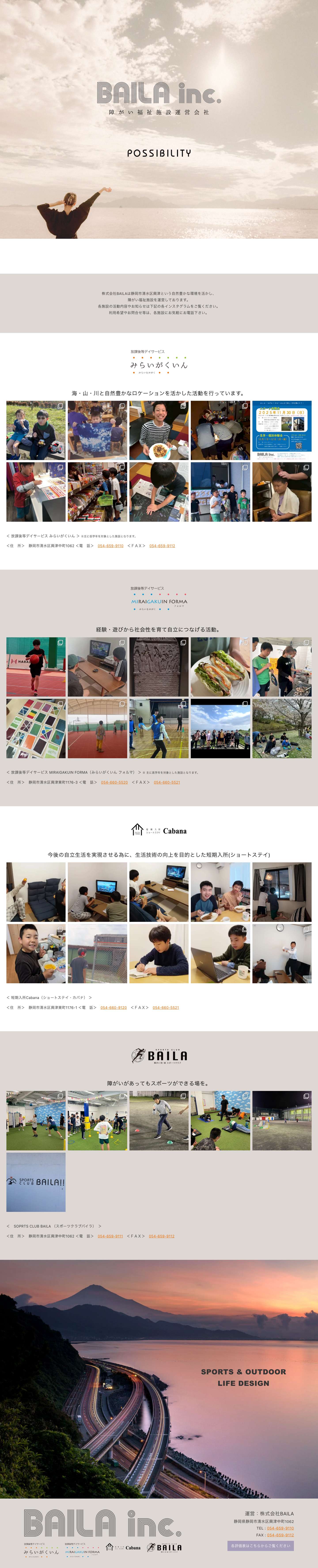 株式会社BAILA | 株式会社BAILAは静岡県静岡市清水区にて、放課後デイサービス・短期入所施設・障がい者向けスポーツクラブの運営をしています。 - Full Screenshot