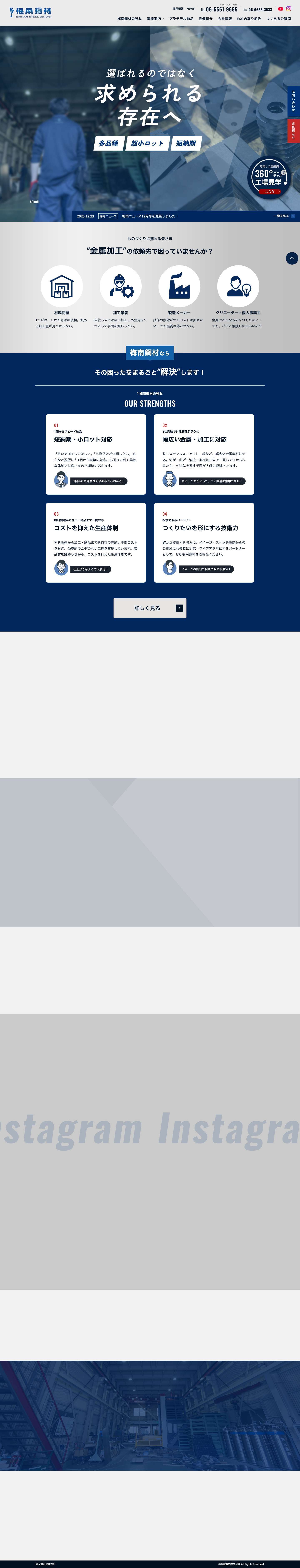 梅南鋼材株式会社｜大阪の金属加工／切断・曲げ・溶接・機械加工 - Full Screenshot
