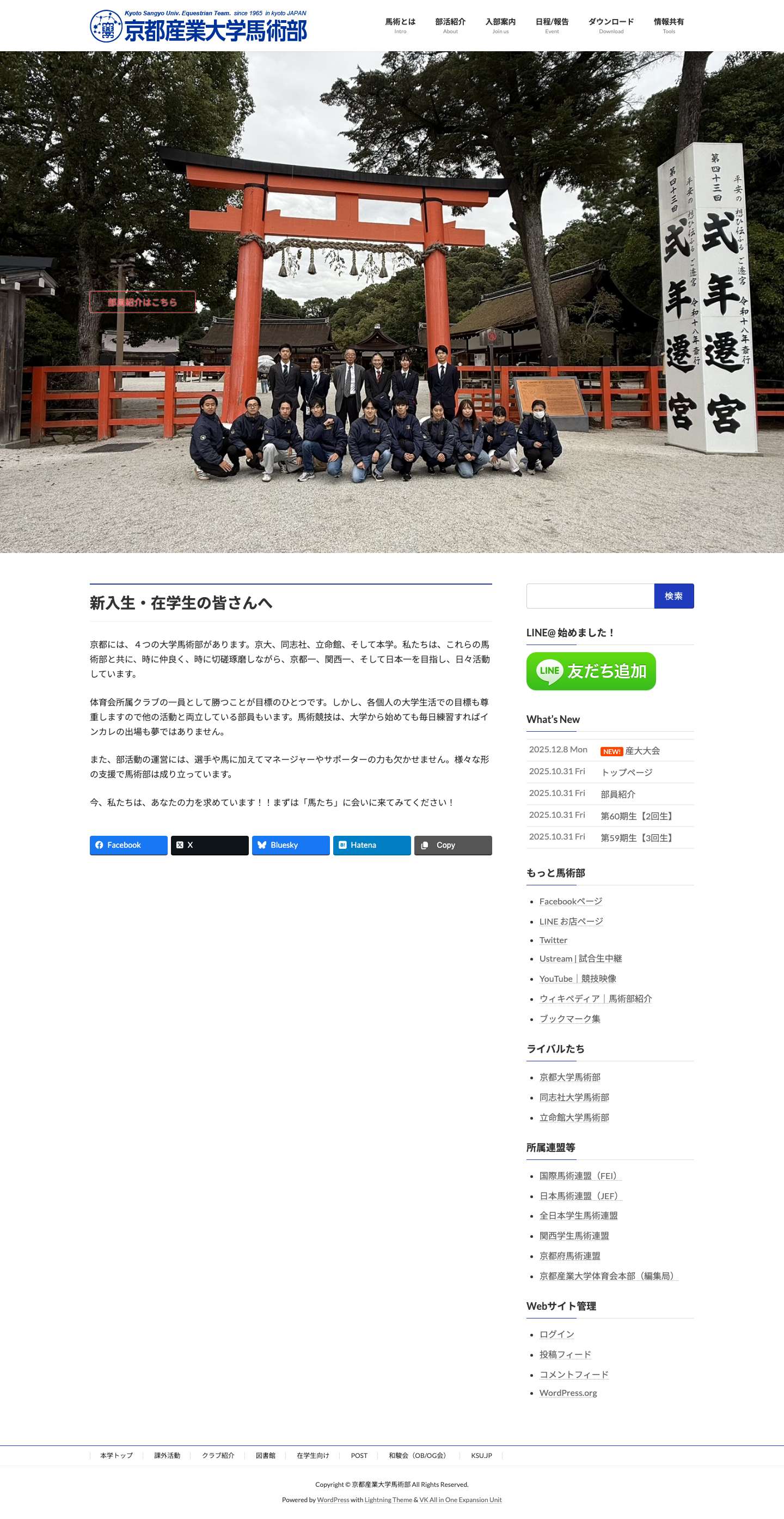 京都産業大学馬術部 | Kyoto Sangyo Univ. Equestrian Team, JAPAN - Full Screenshot
