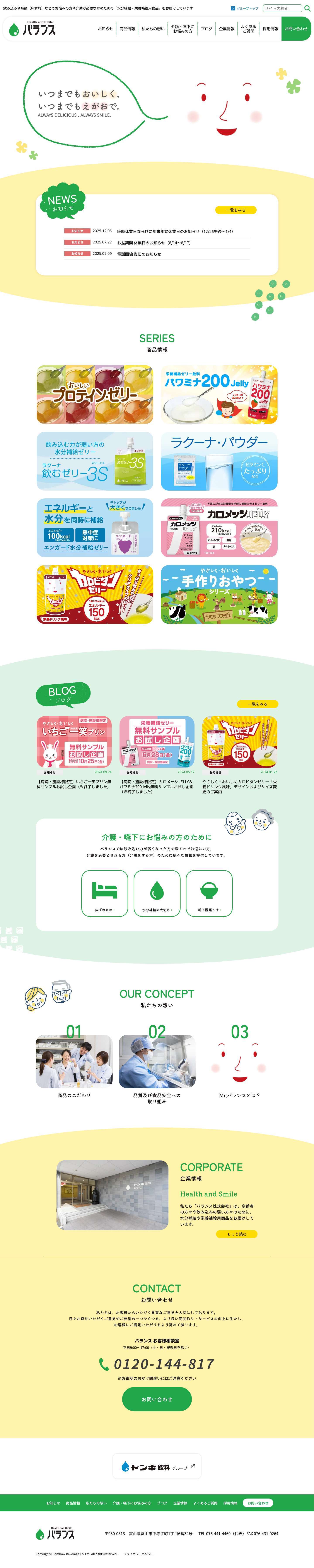 バランス株式会社 - Full Screenshot