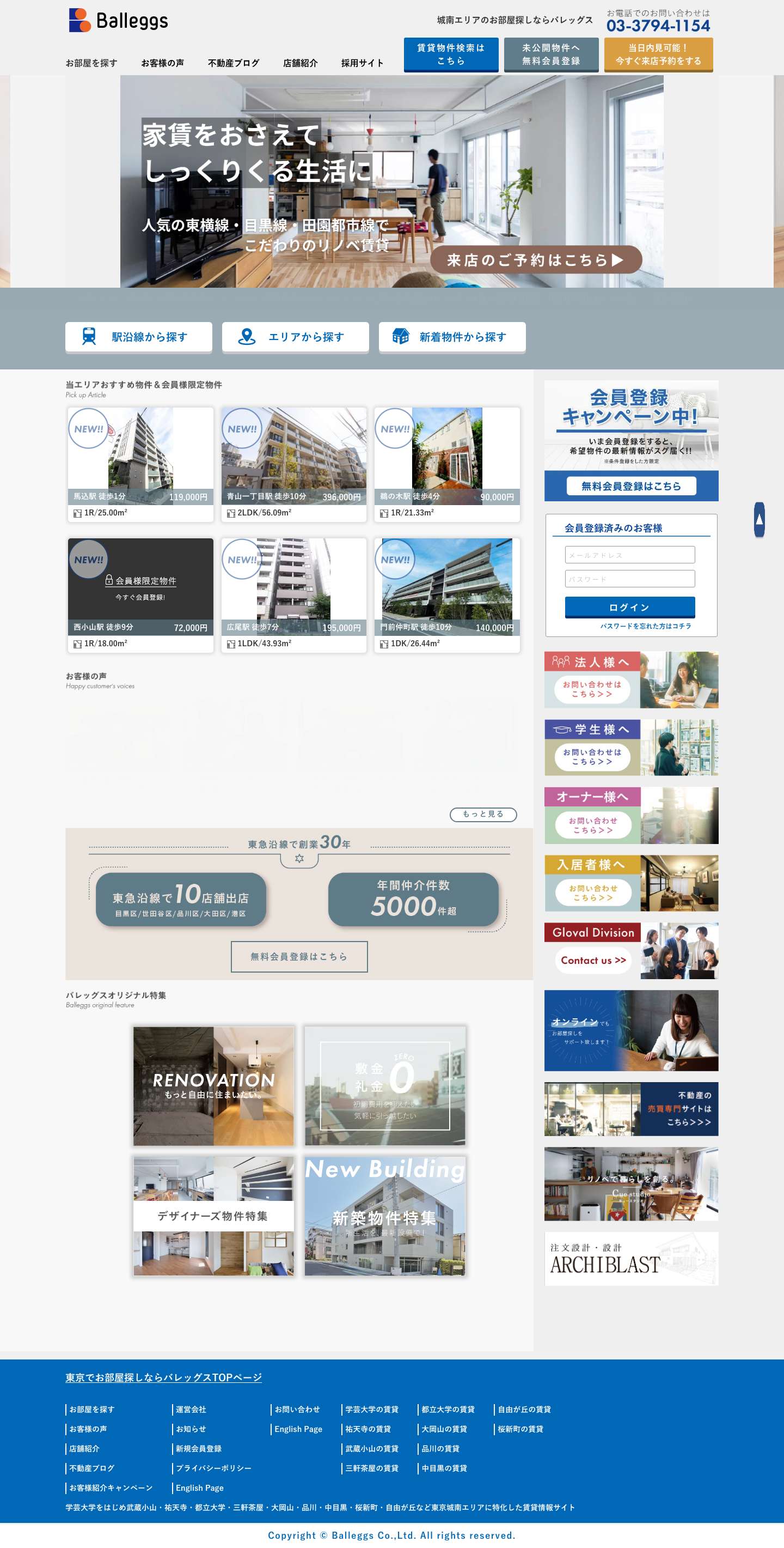 東急沿線の賃貸・不動産ならバレッグス - Full Screenshot
