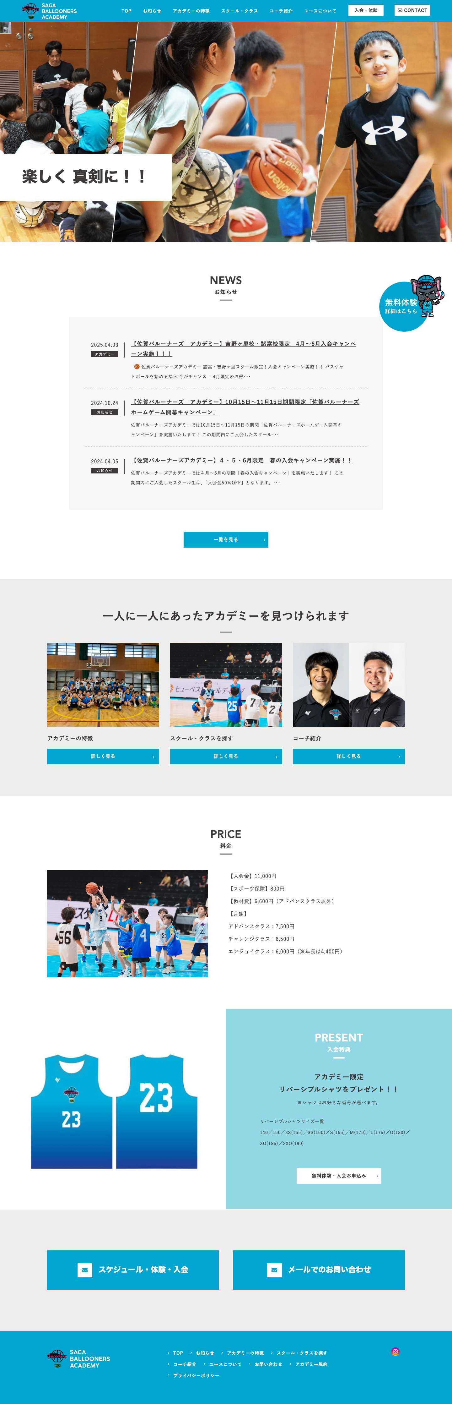 佐賀バルーナーズアカデミー - Full Screenshot
