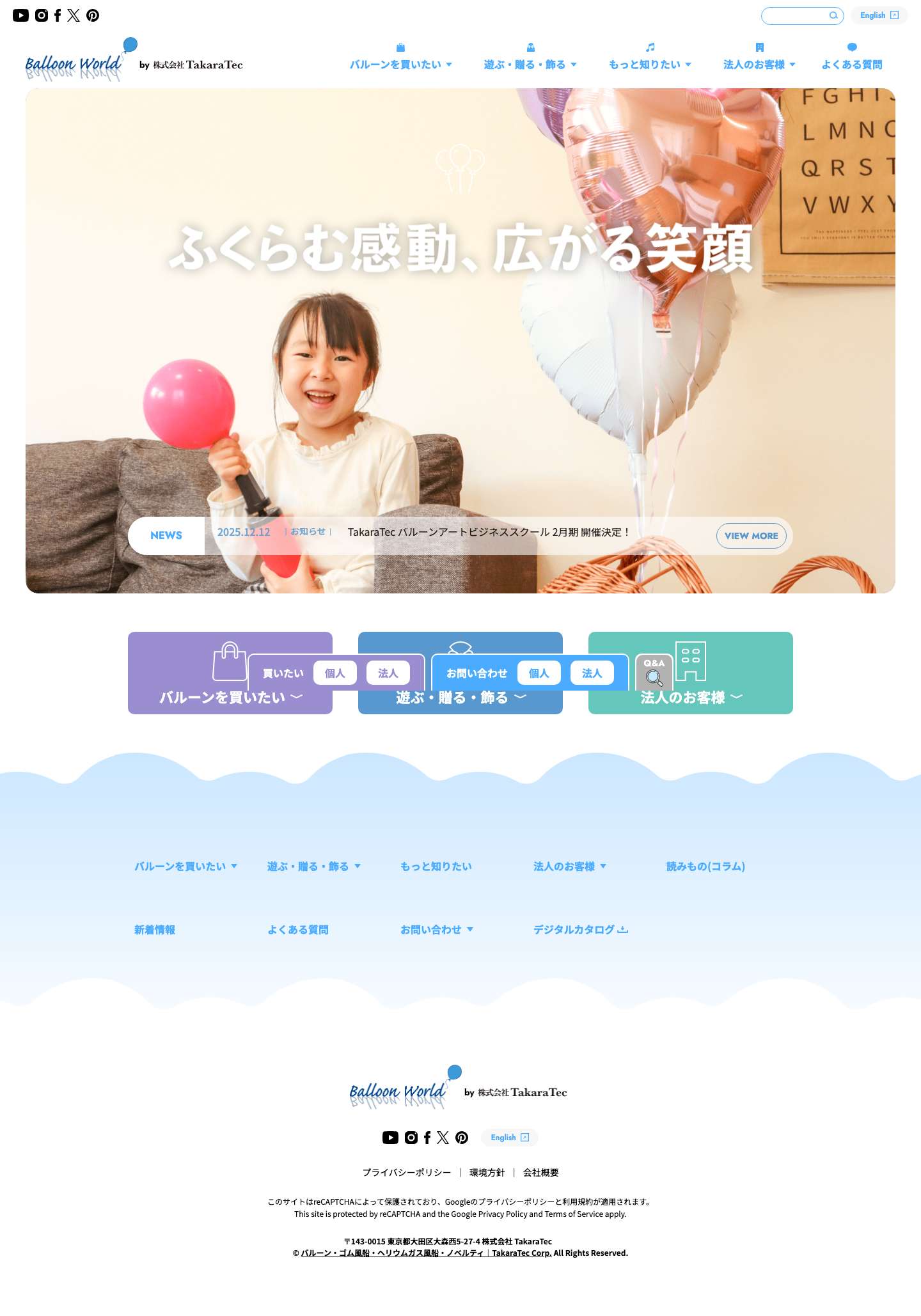 トップページ | バルーン・ゴム風船・ヘリウムガス風船のノベルティならバルーンワールド（BalloonWorld） - Full Screenshot